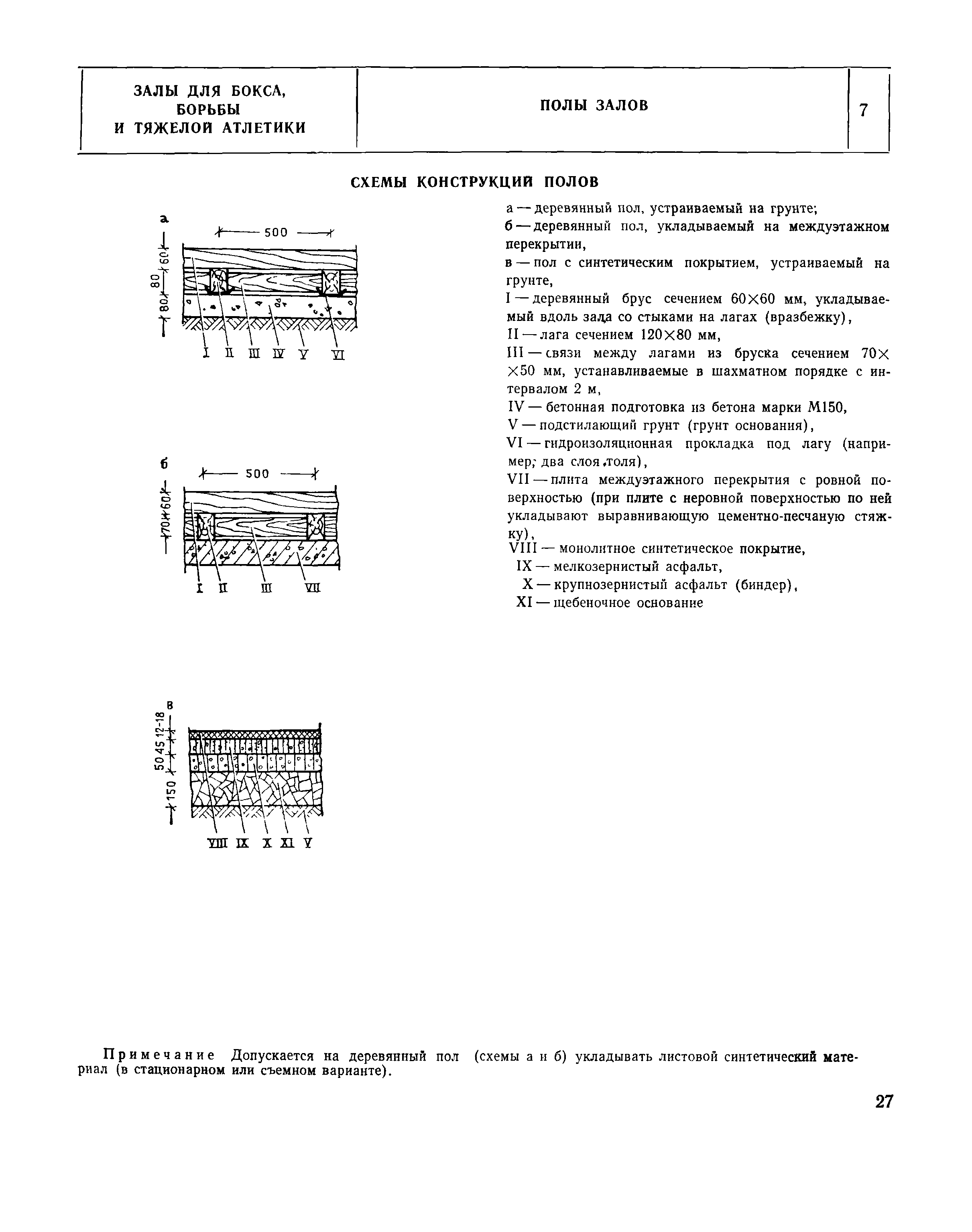 НП 5.3.5-76