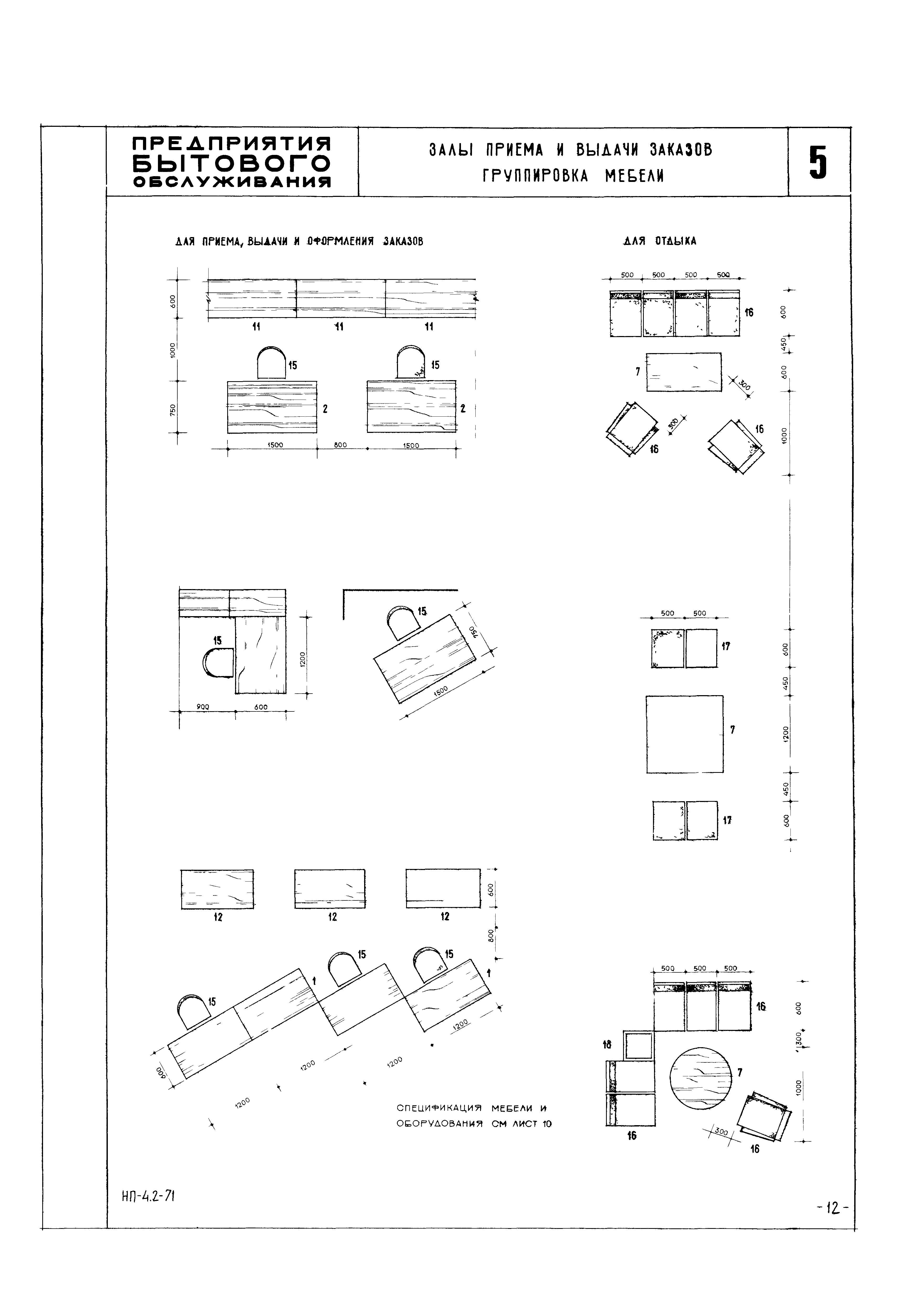 НП 4.2-71