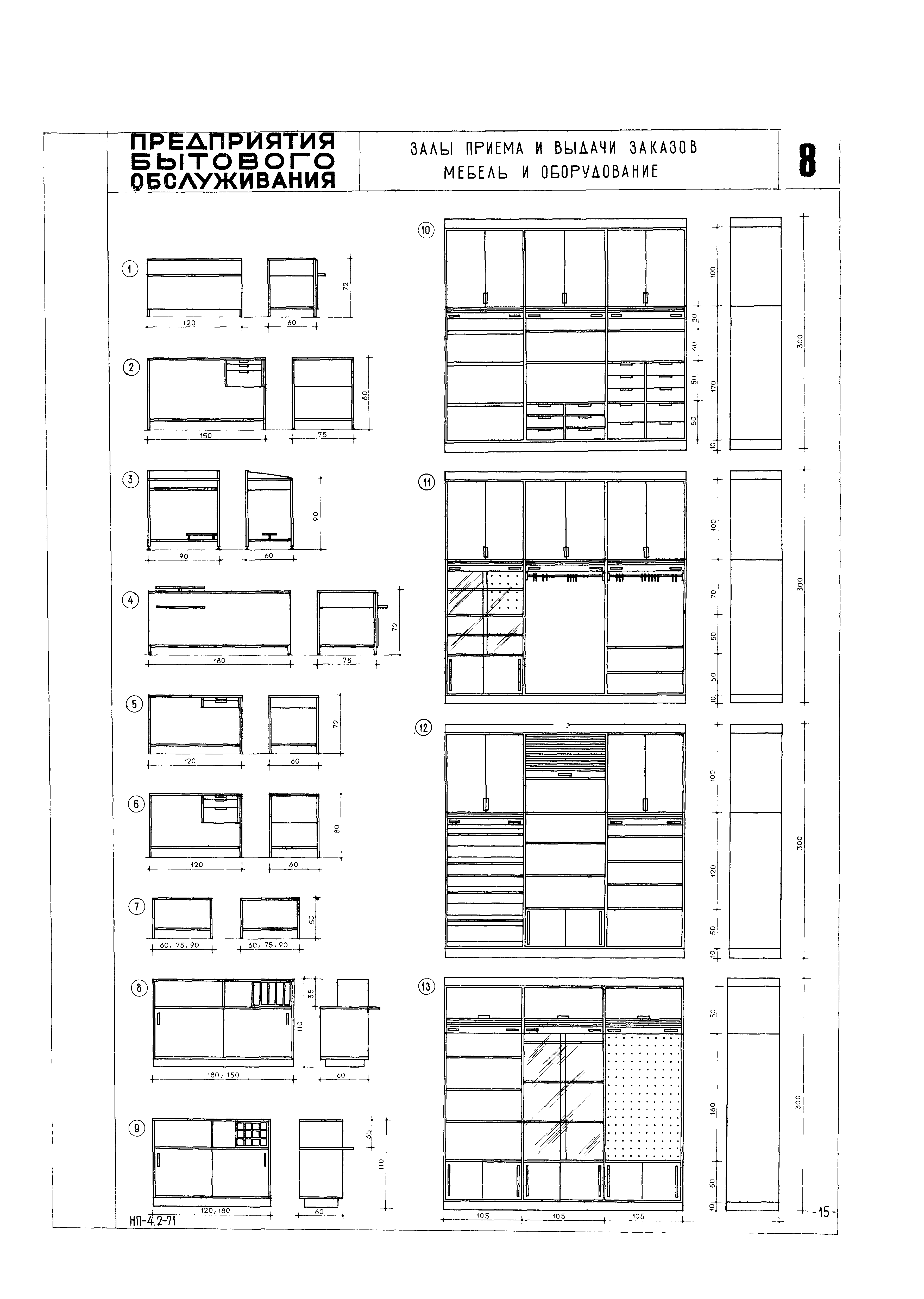 НП 4.2-71