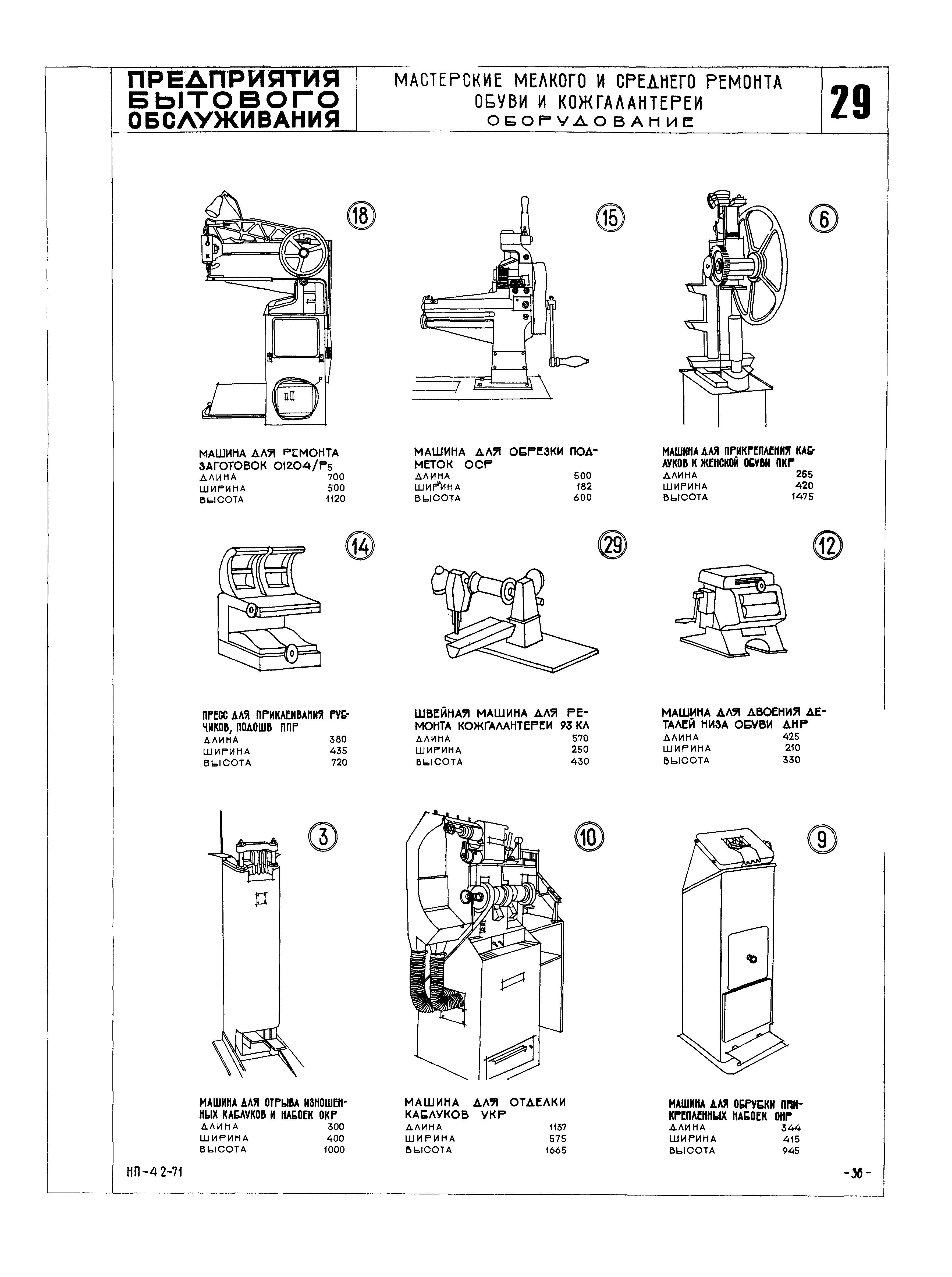 НП 4.2-71