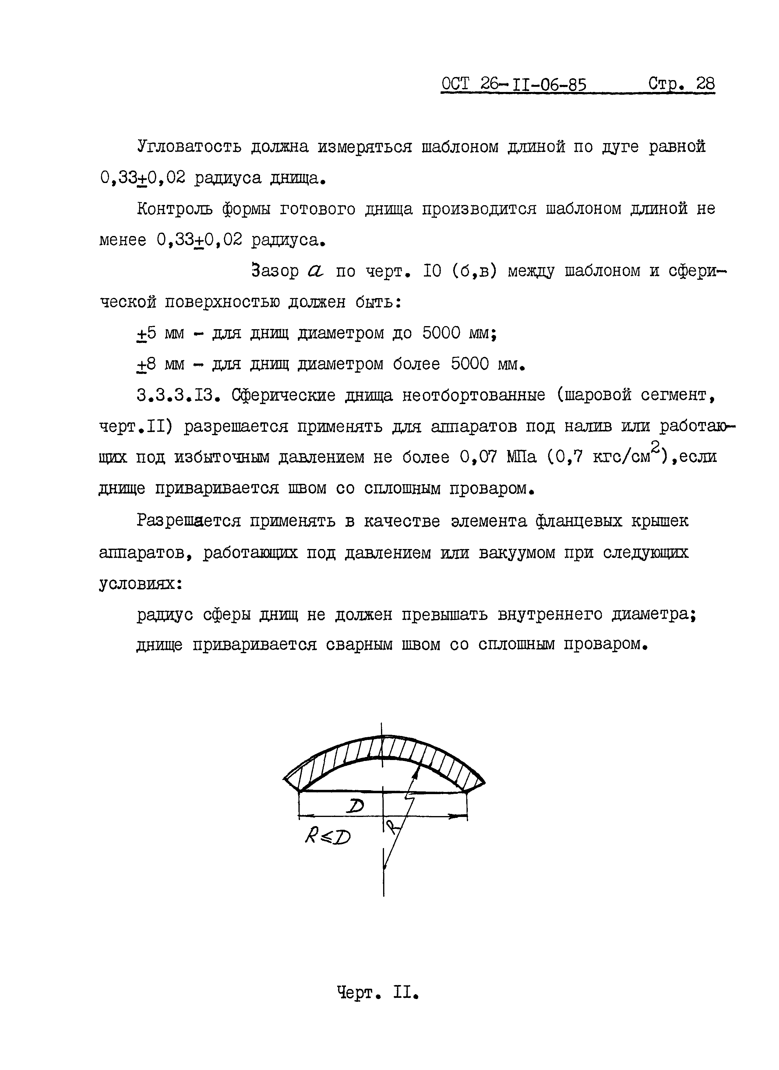 ОСТ 26-11-06-85