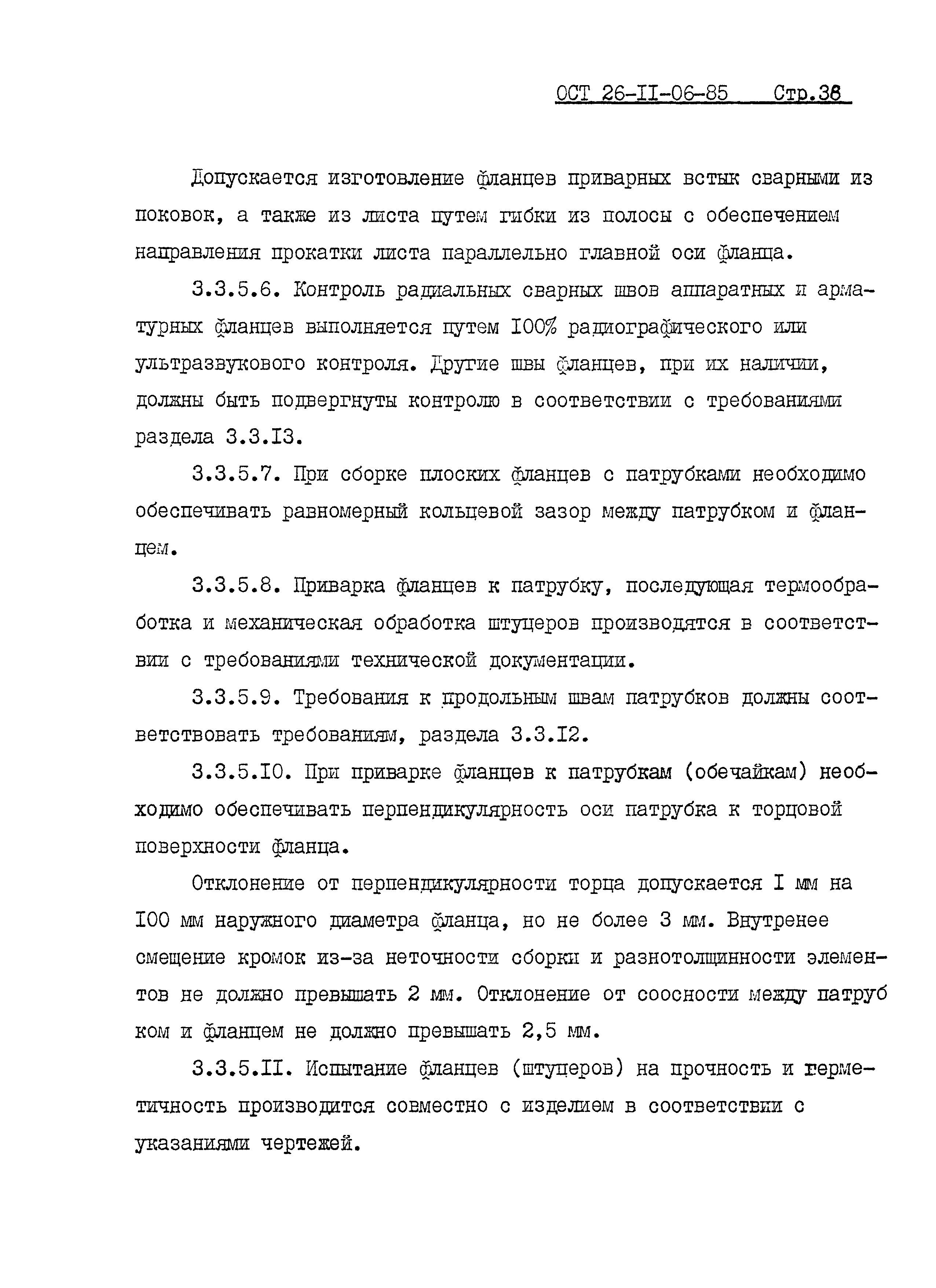 ОСТ 26-11-06-85