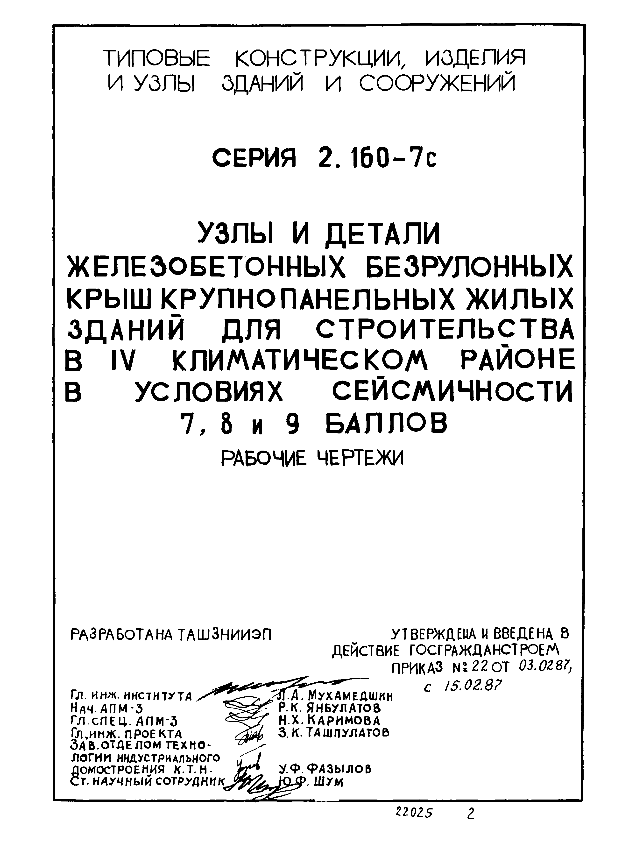 Серия 2.160-7с