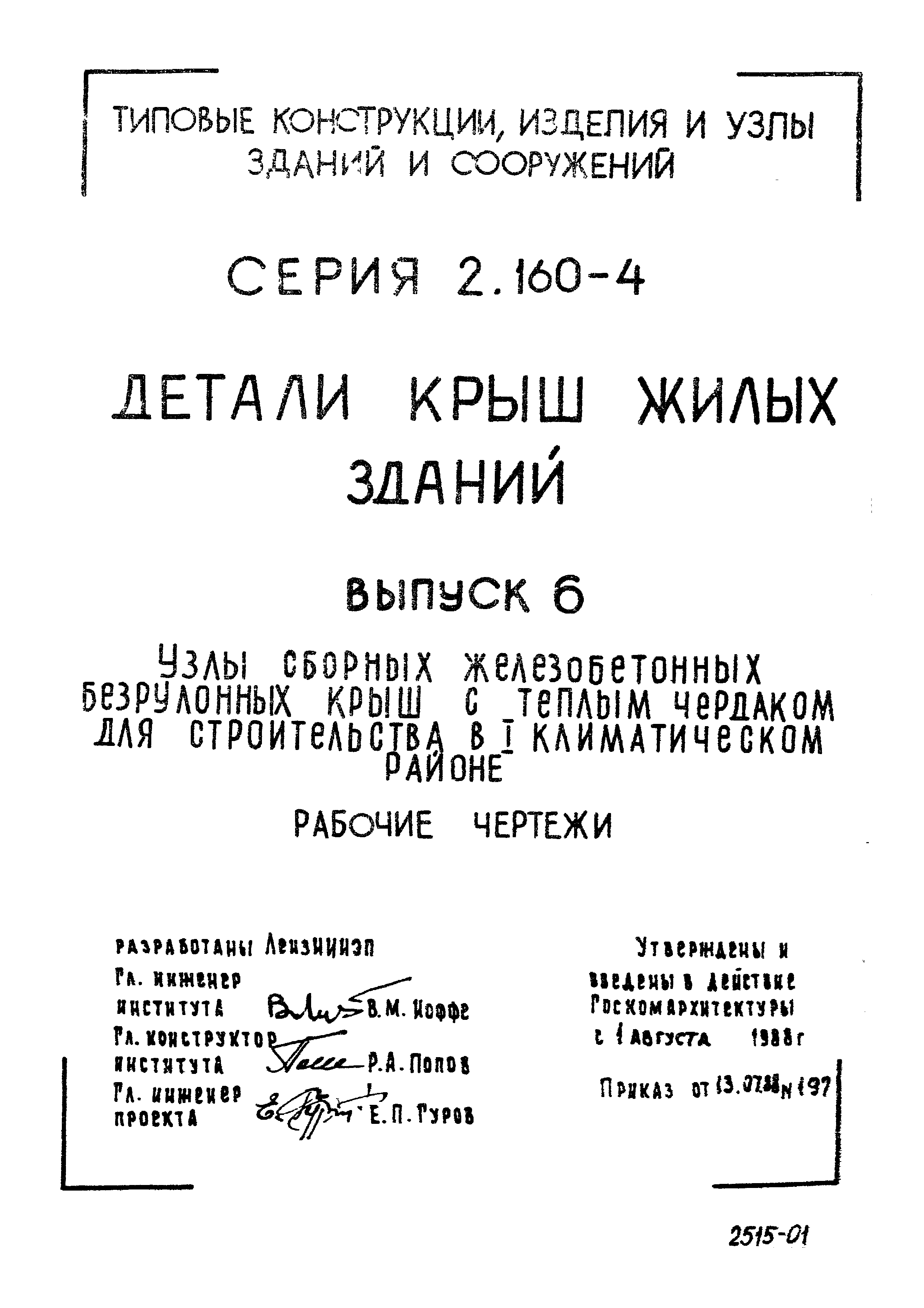 Серия 2.160-4