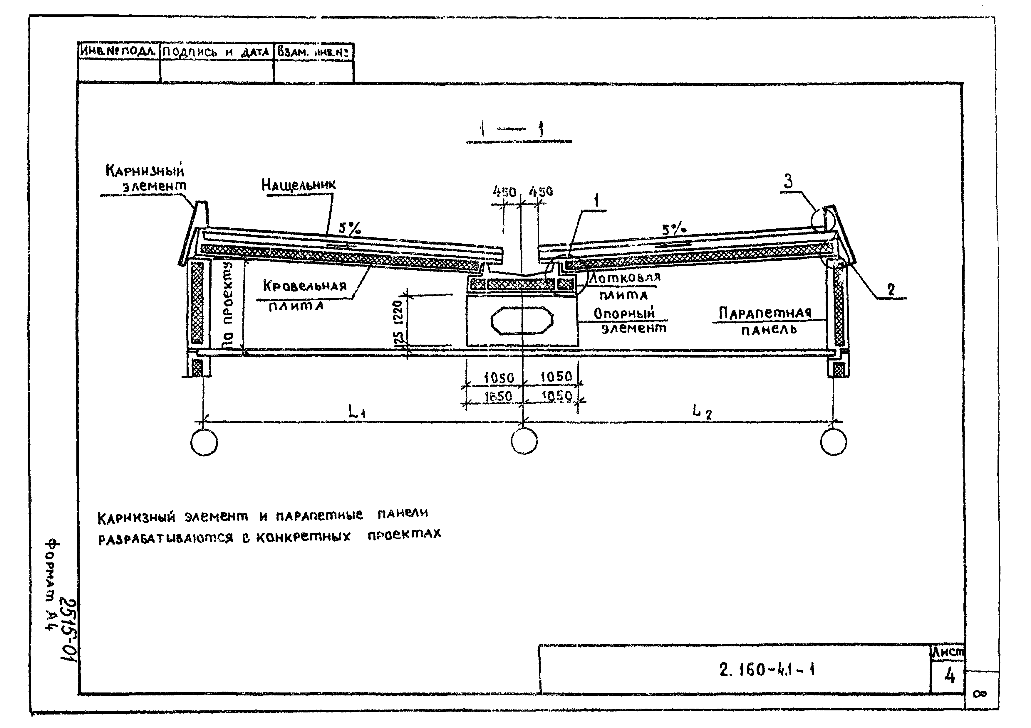 Серия 2.160-4