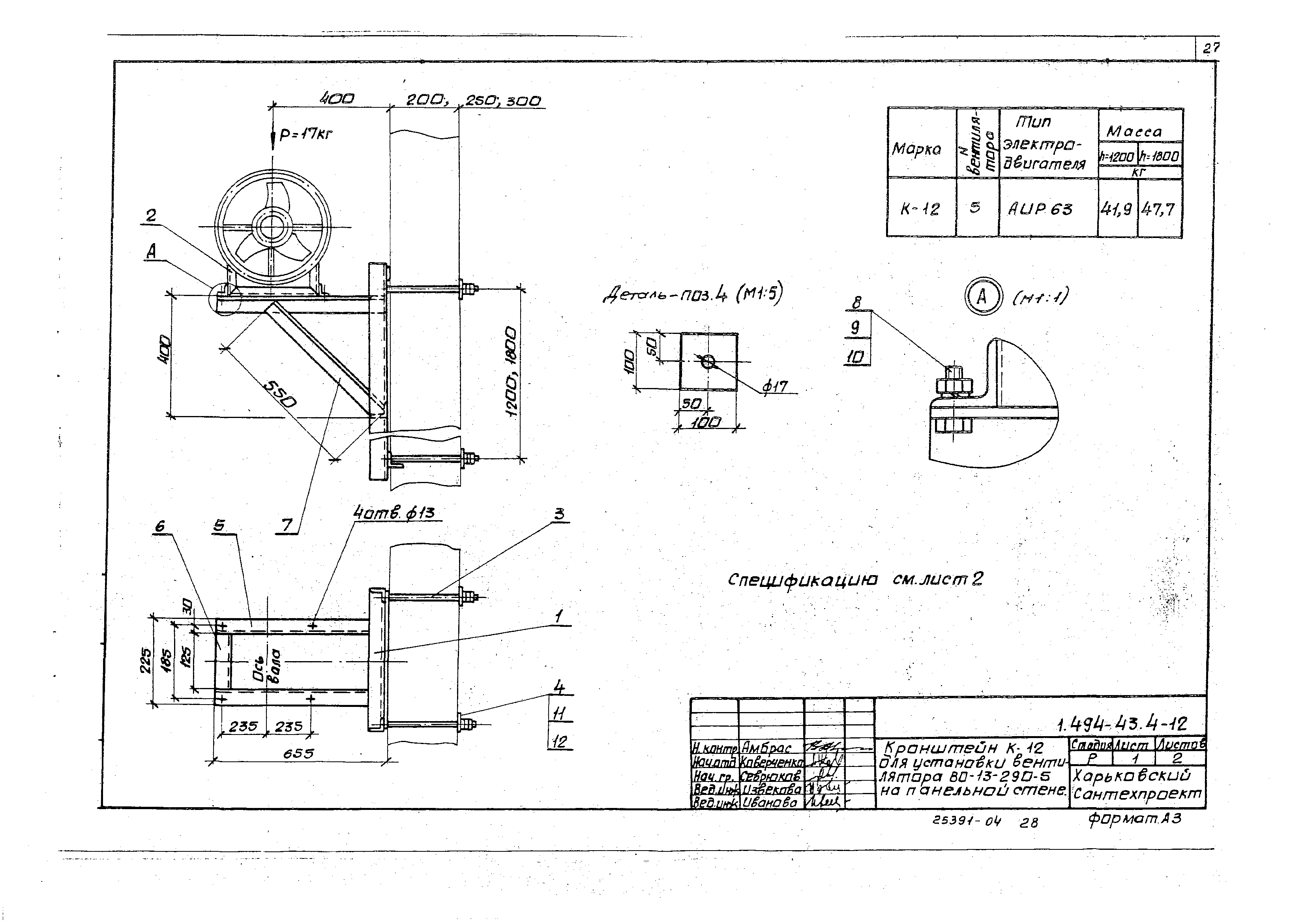 Серия 1.494-43