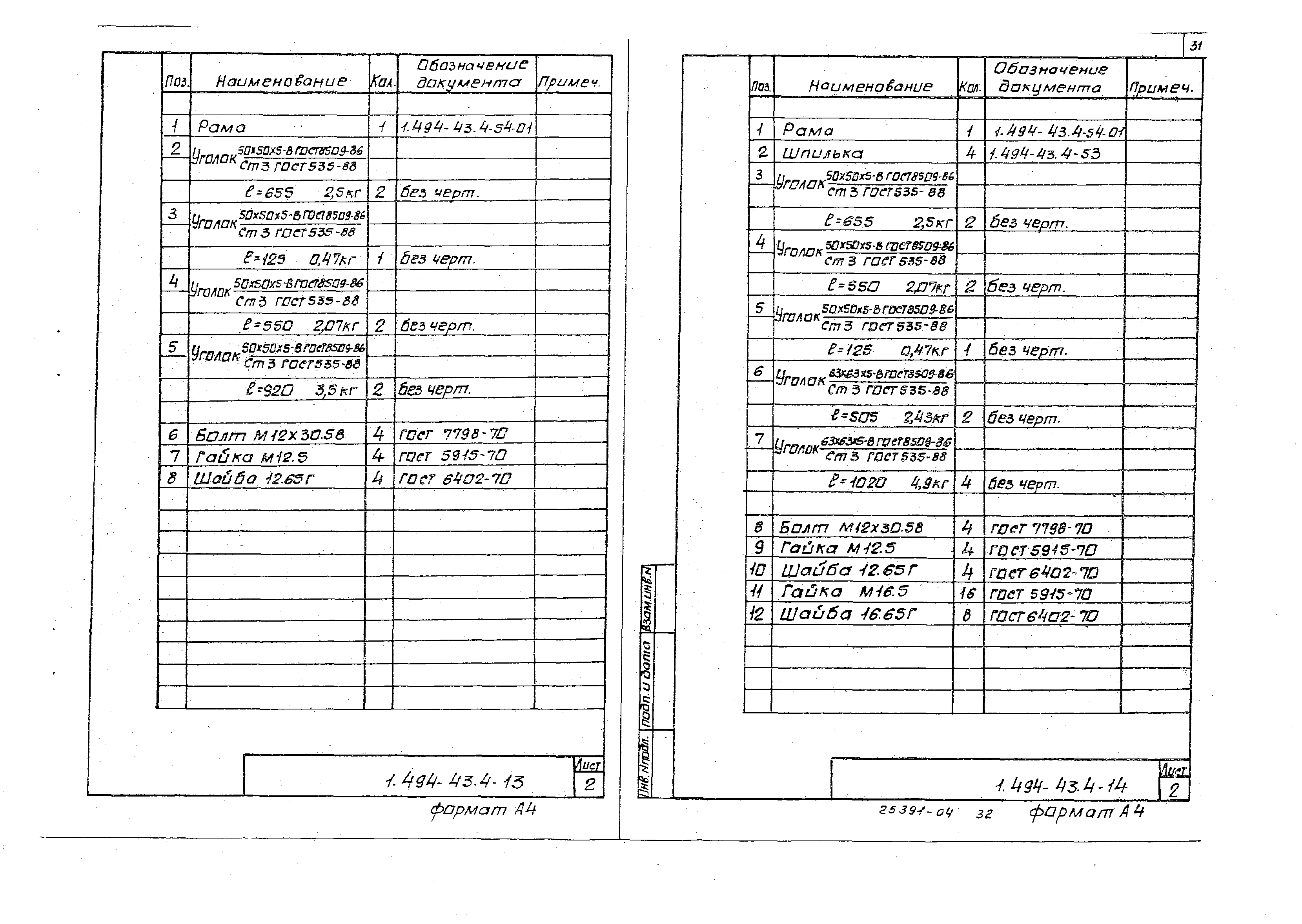 Серия 1.494-43