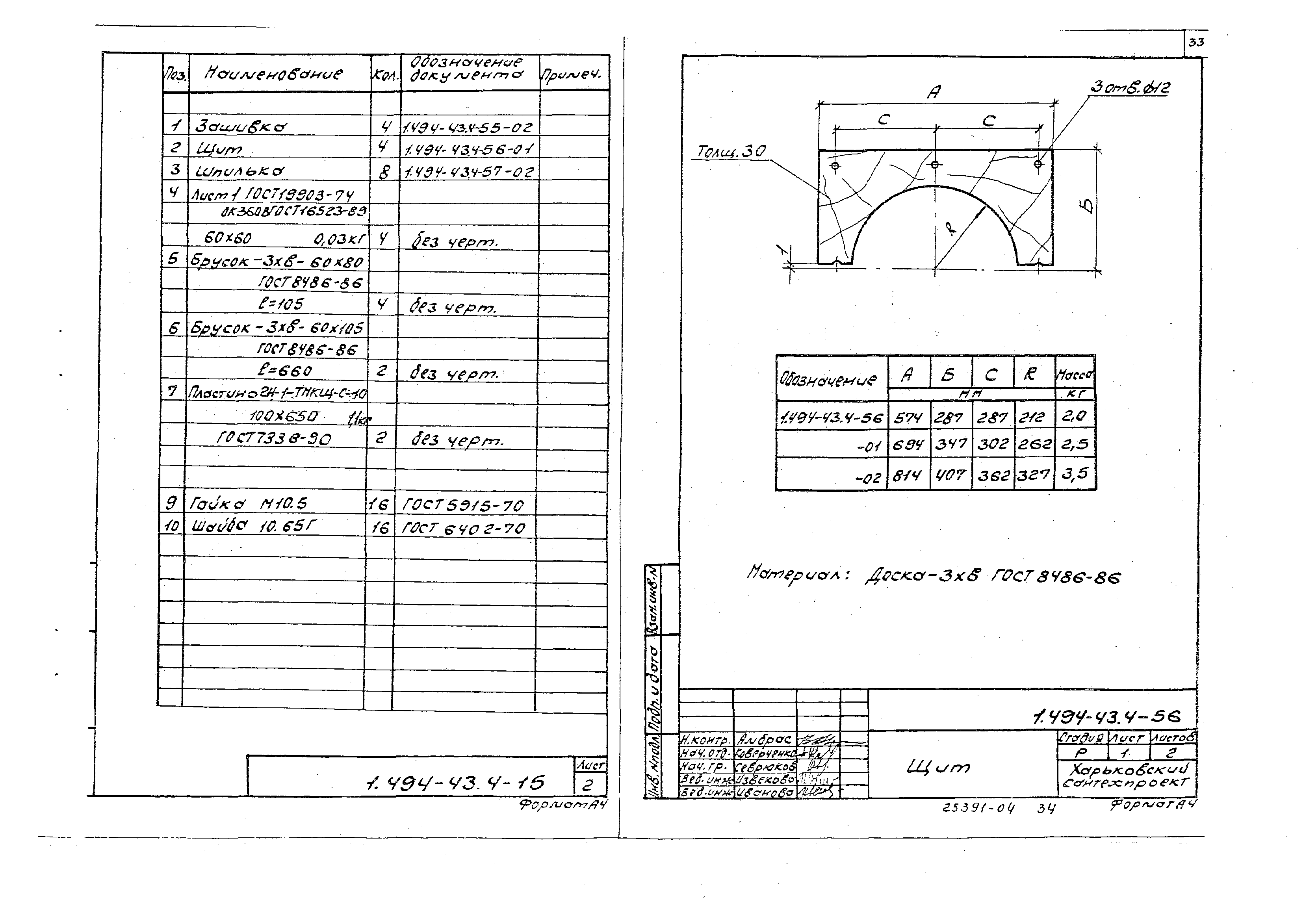 Серия 1.494-43