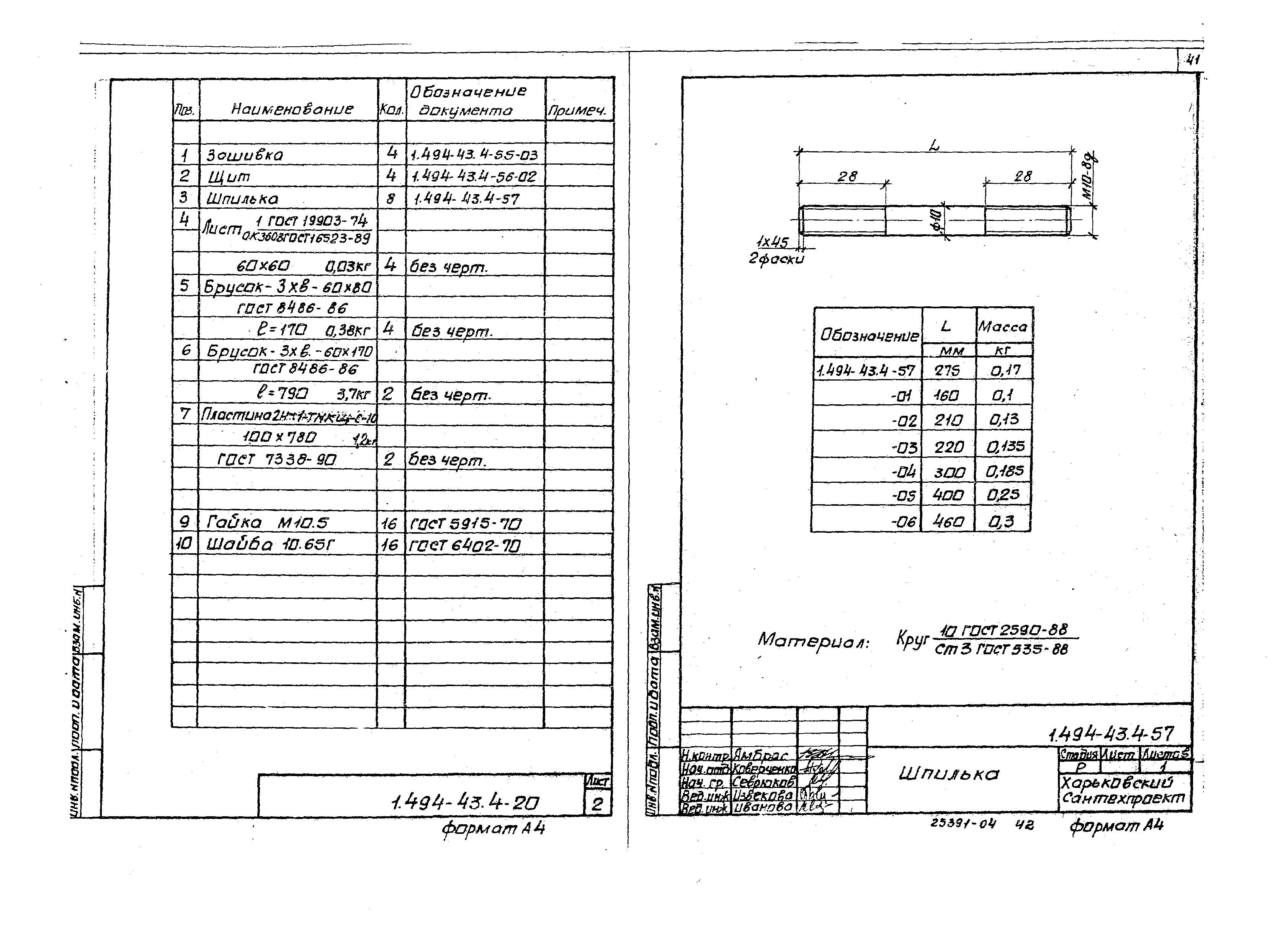 Серия 1.494-43