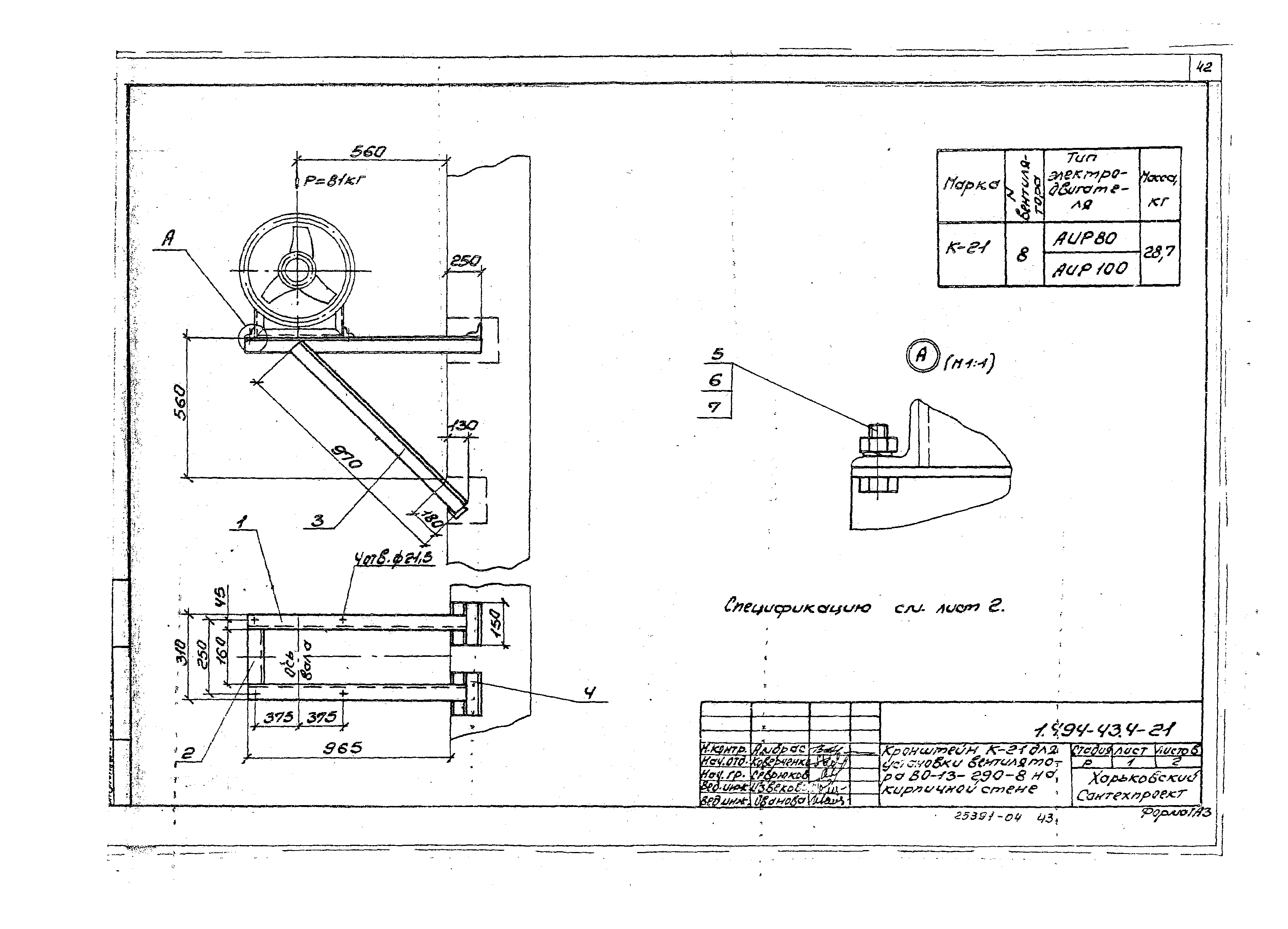 Серия 1.494-43