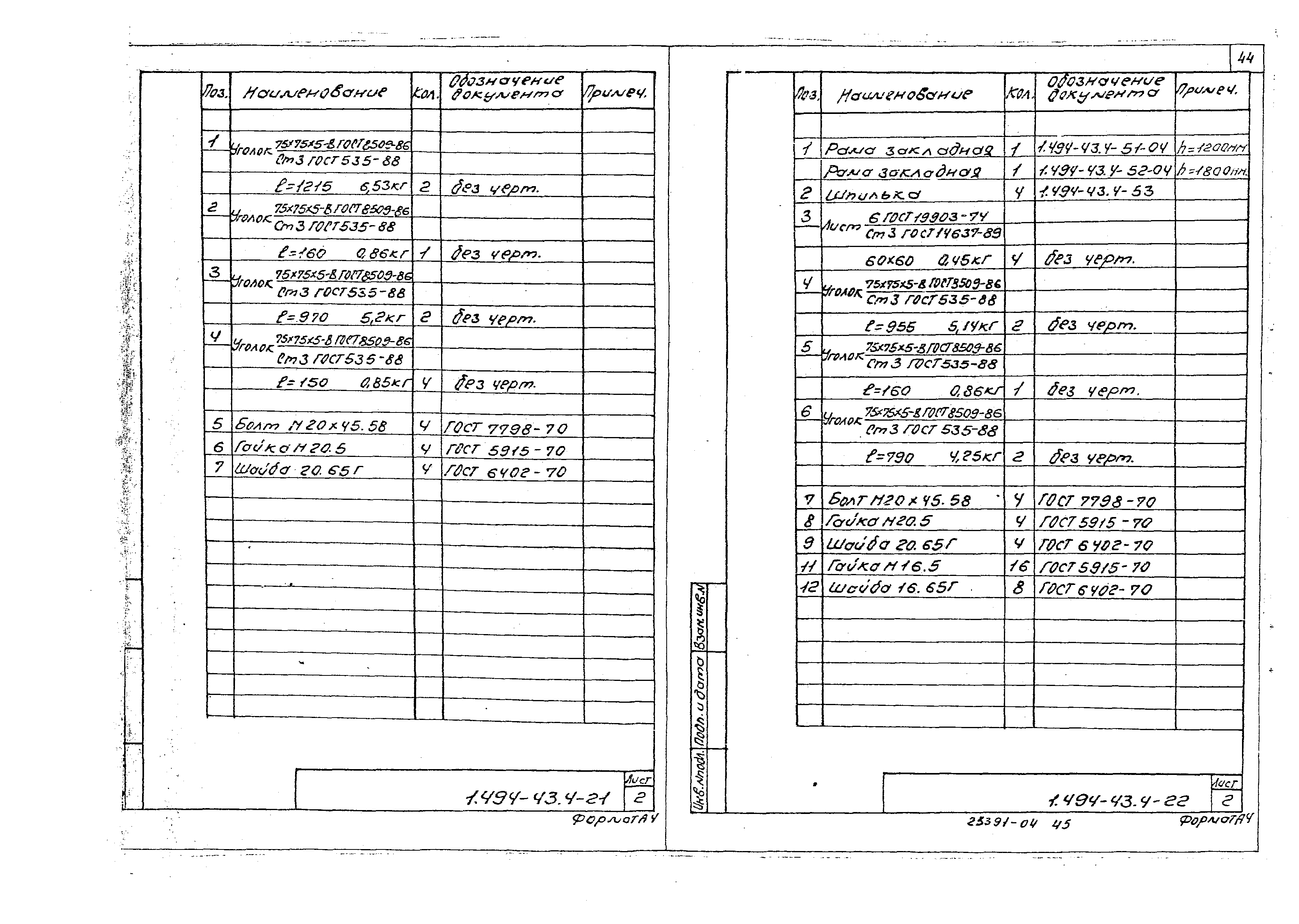 Серия 1.494-43