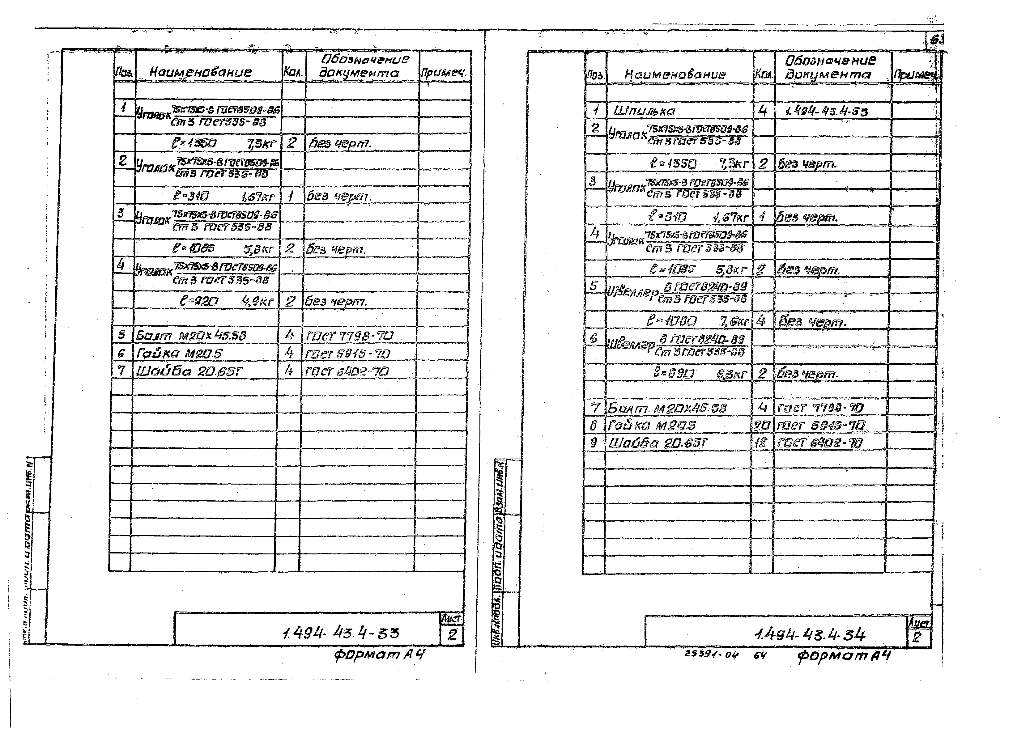 Серия 1.494-43