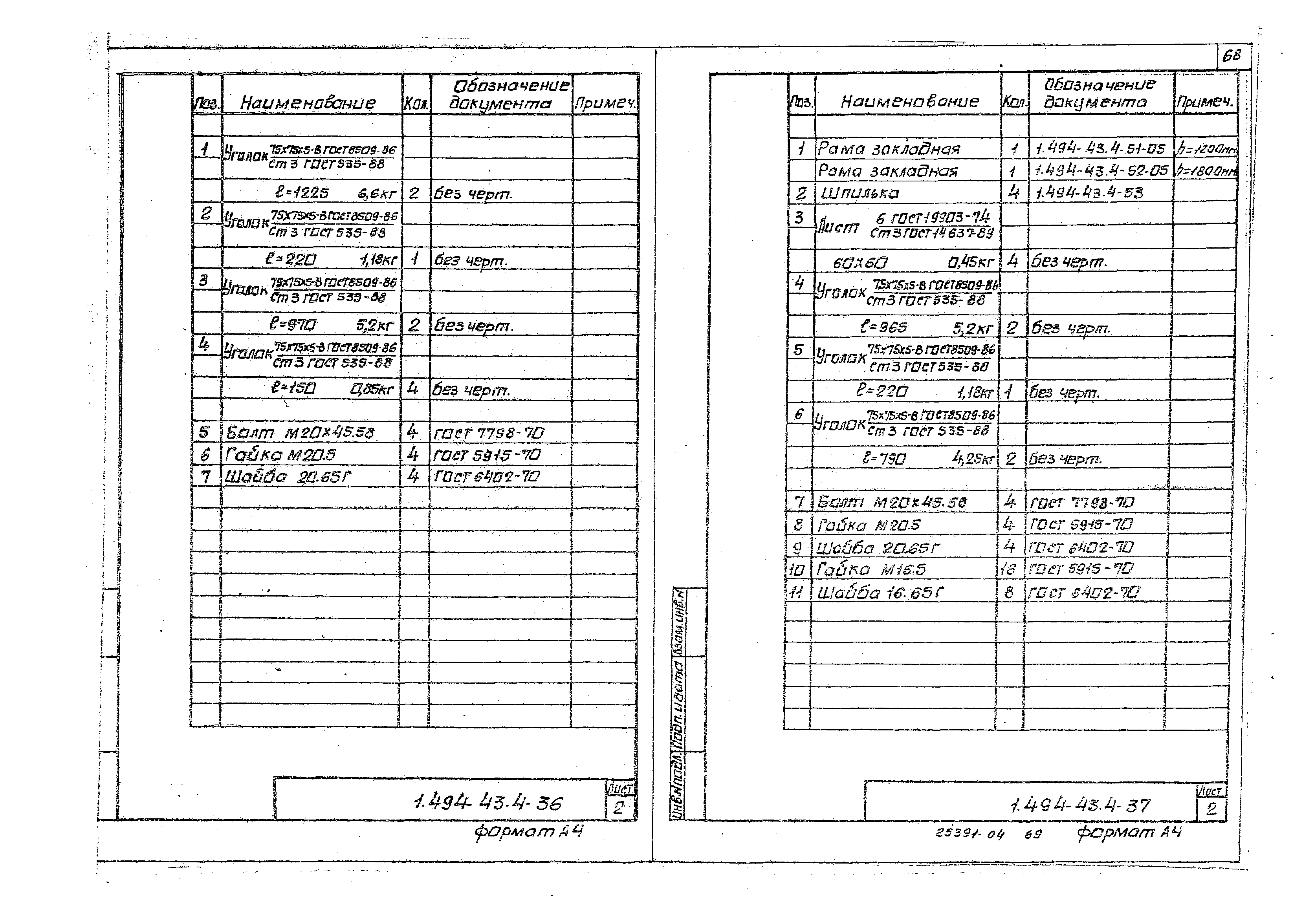 Серия 1.494-43