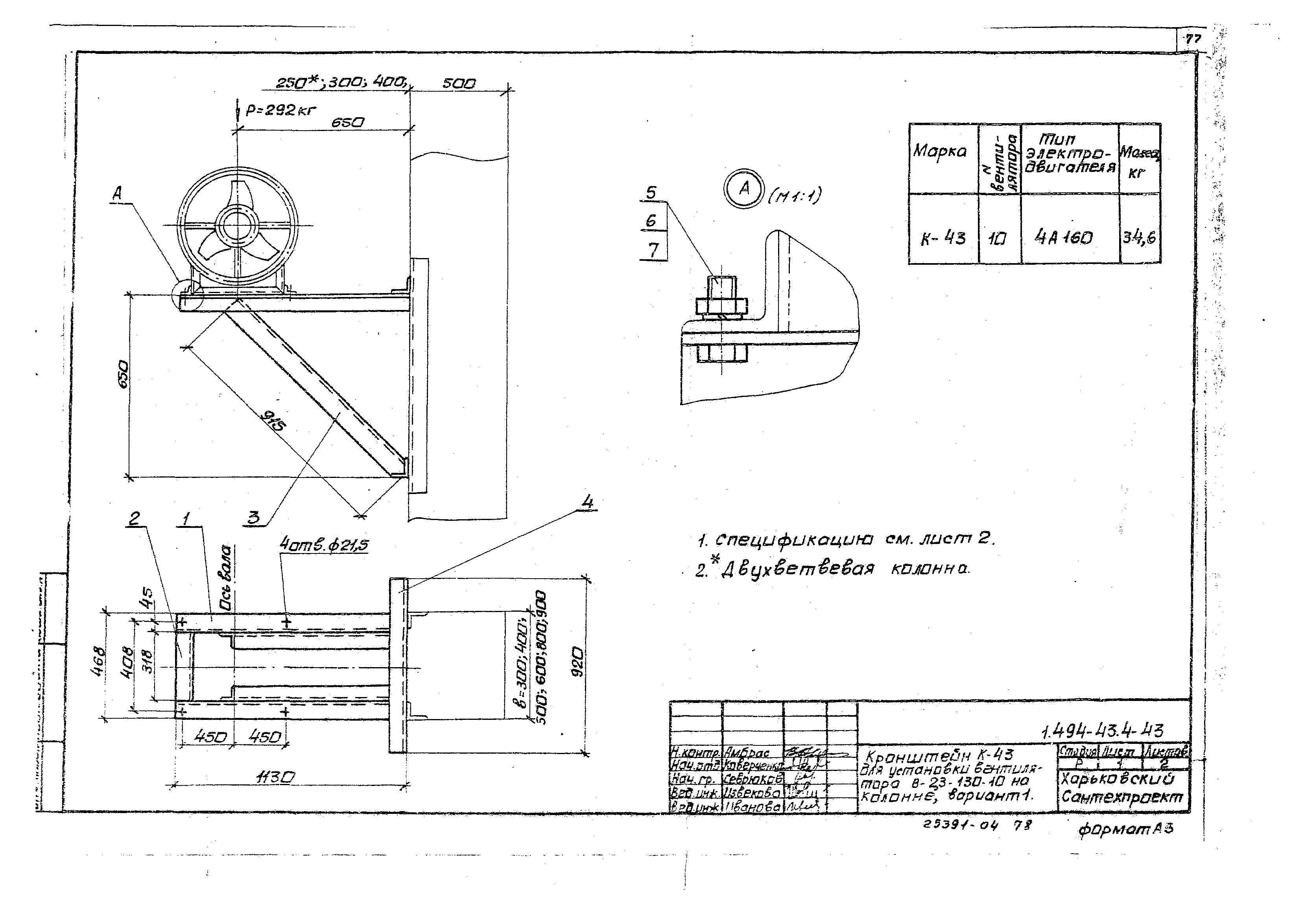 Серия 1.494-43