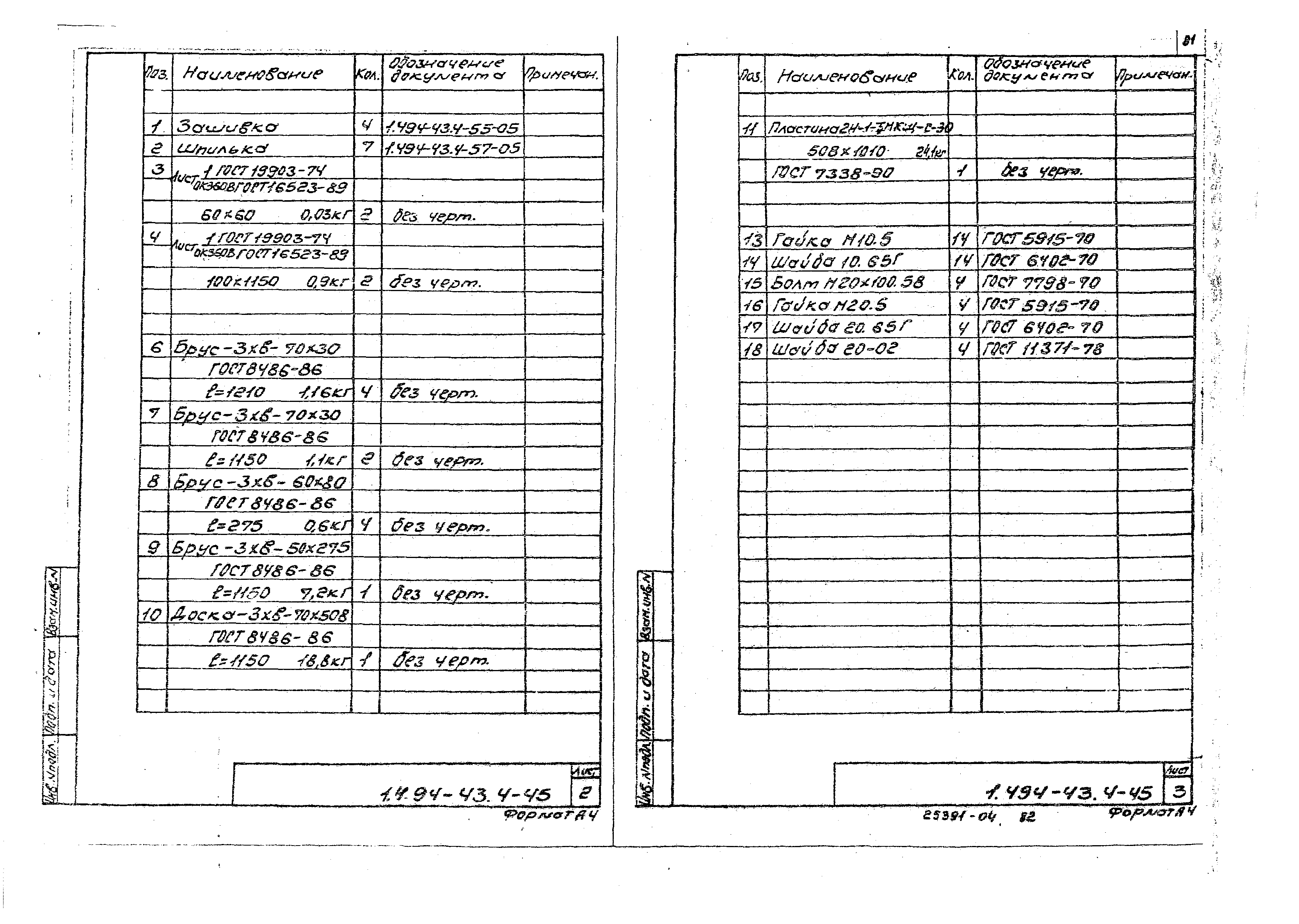 Серия 1.494-43