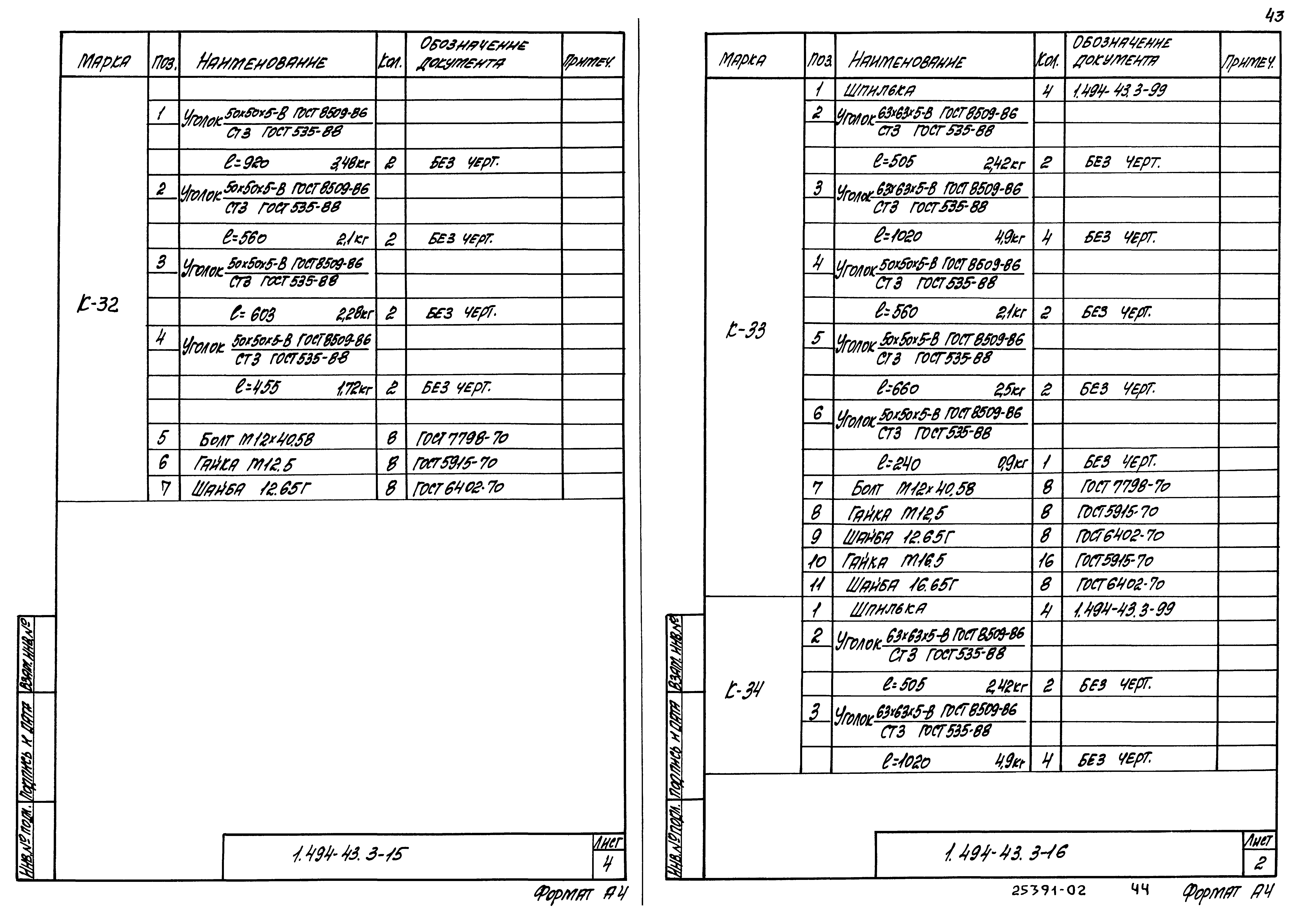 Серия 1.494-43