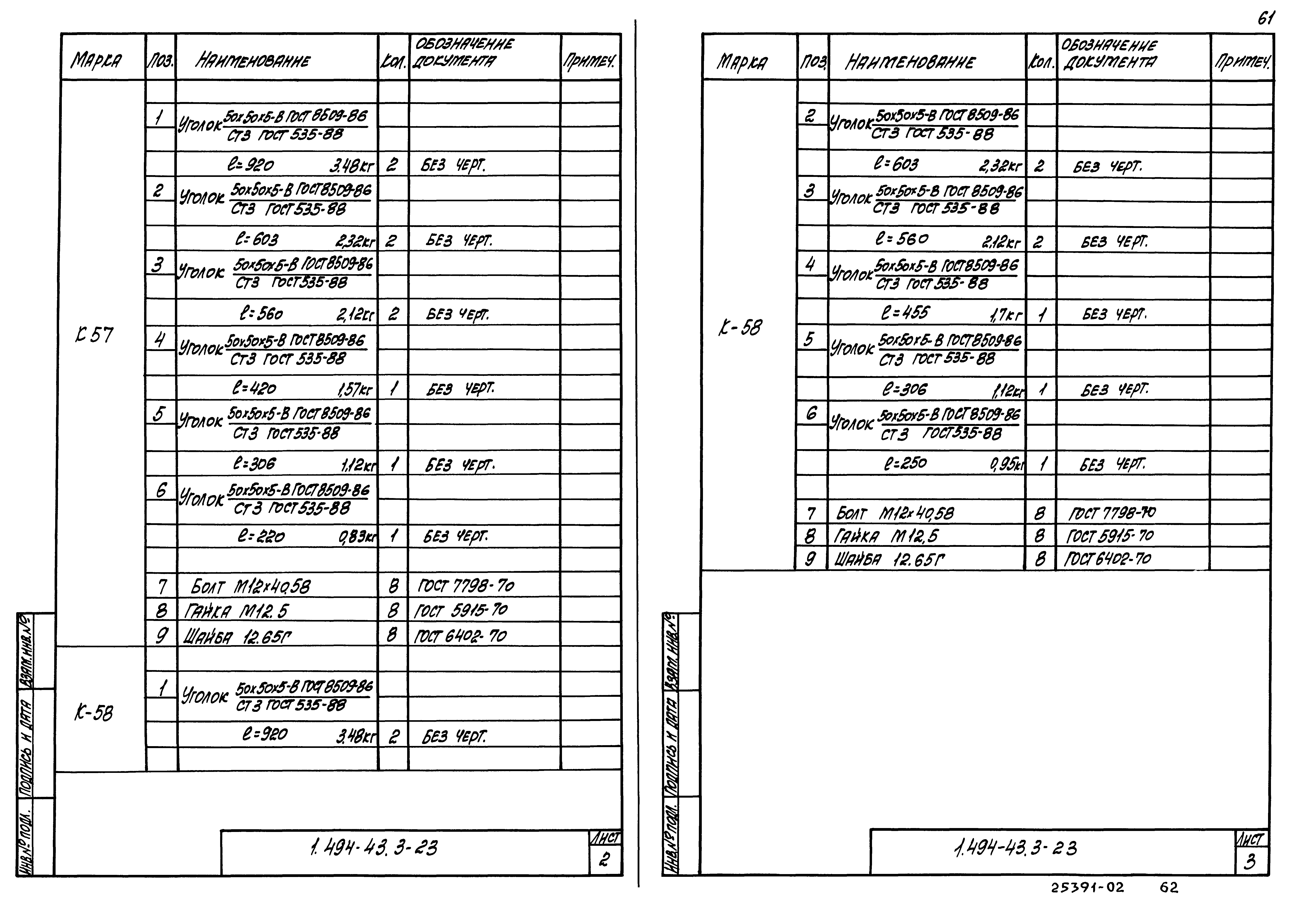 Серия 1.494-43