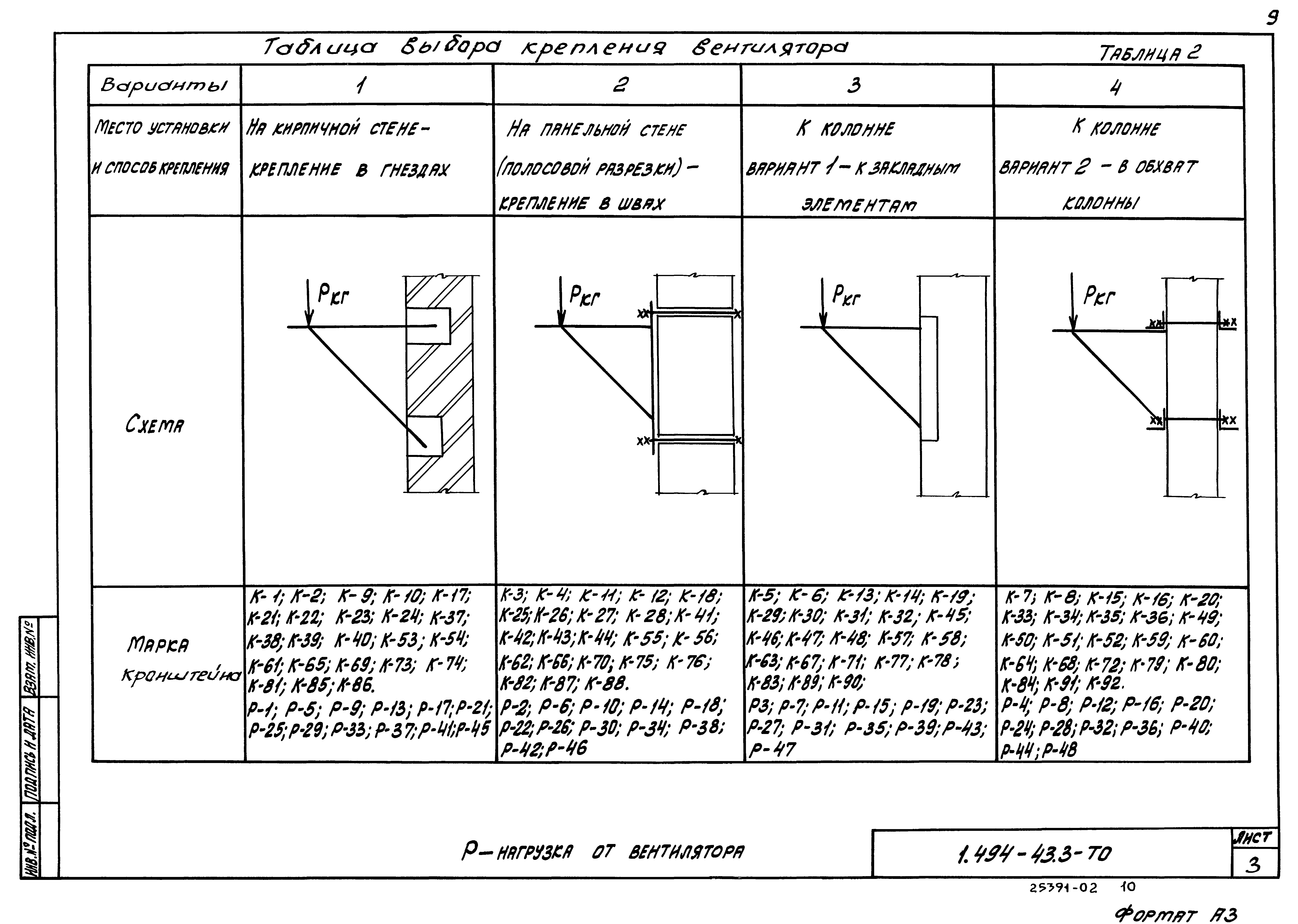 Серия 1.494-43