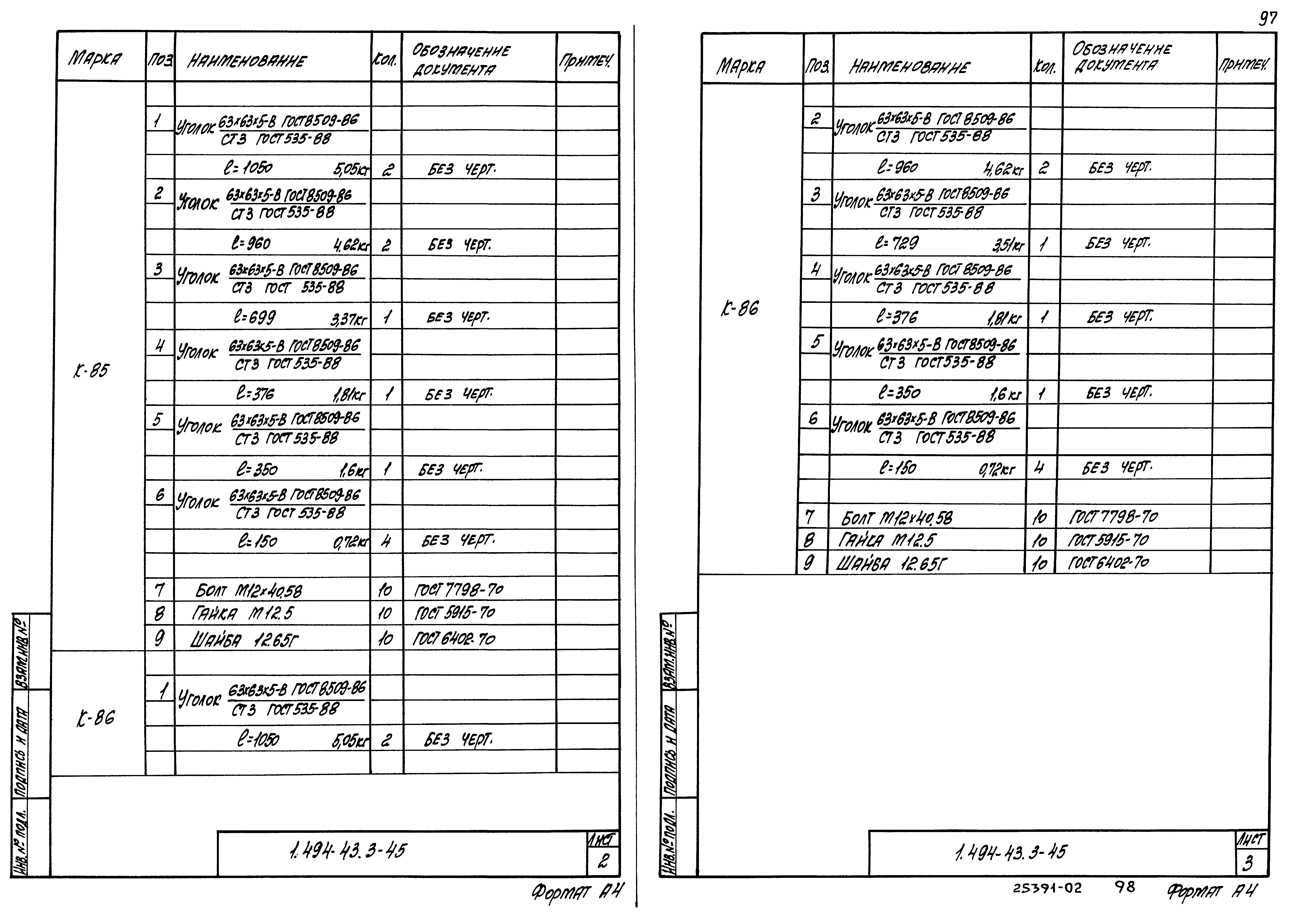 Серия 1.494-43