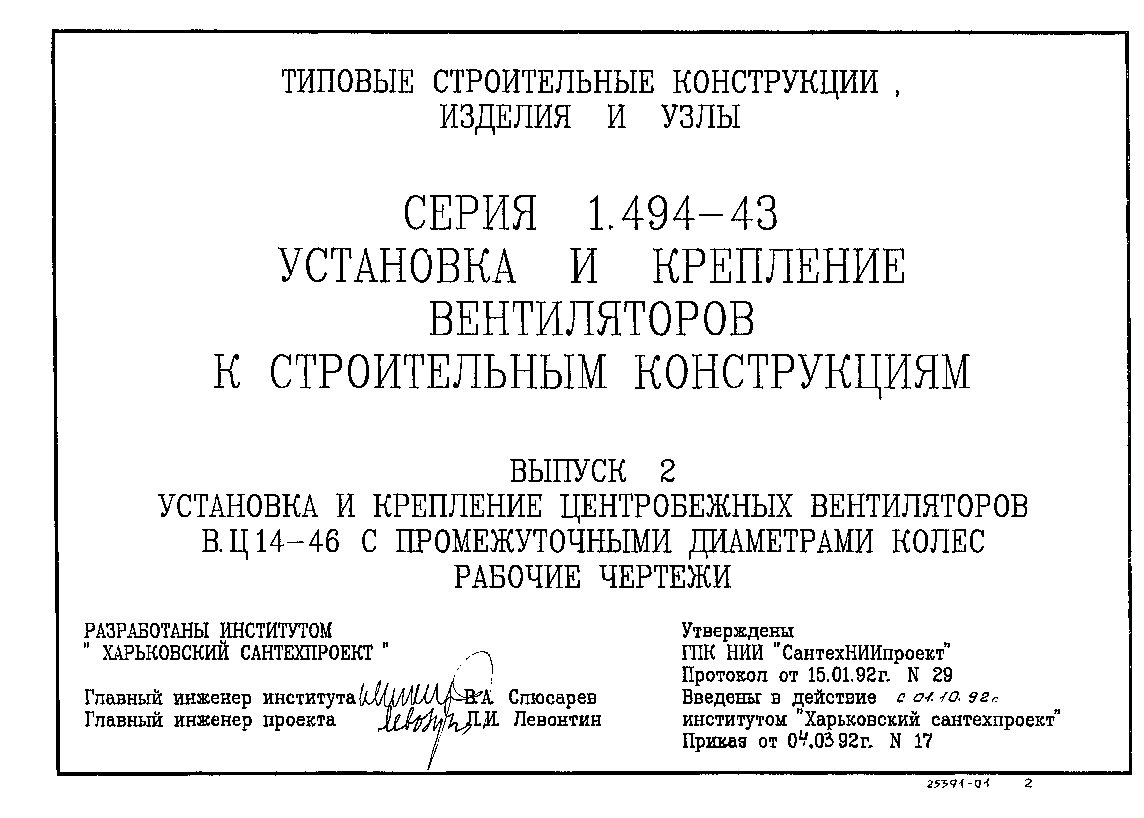 Серия 1.494-43