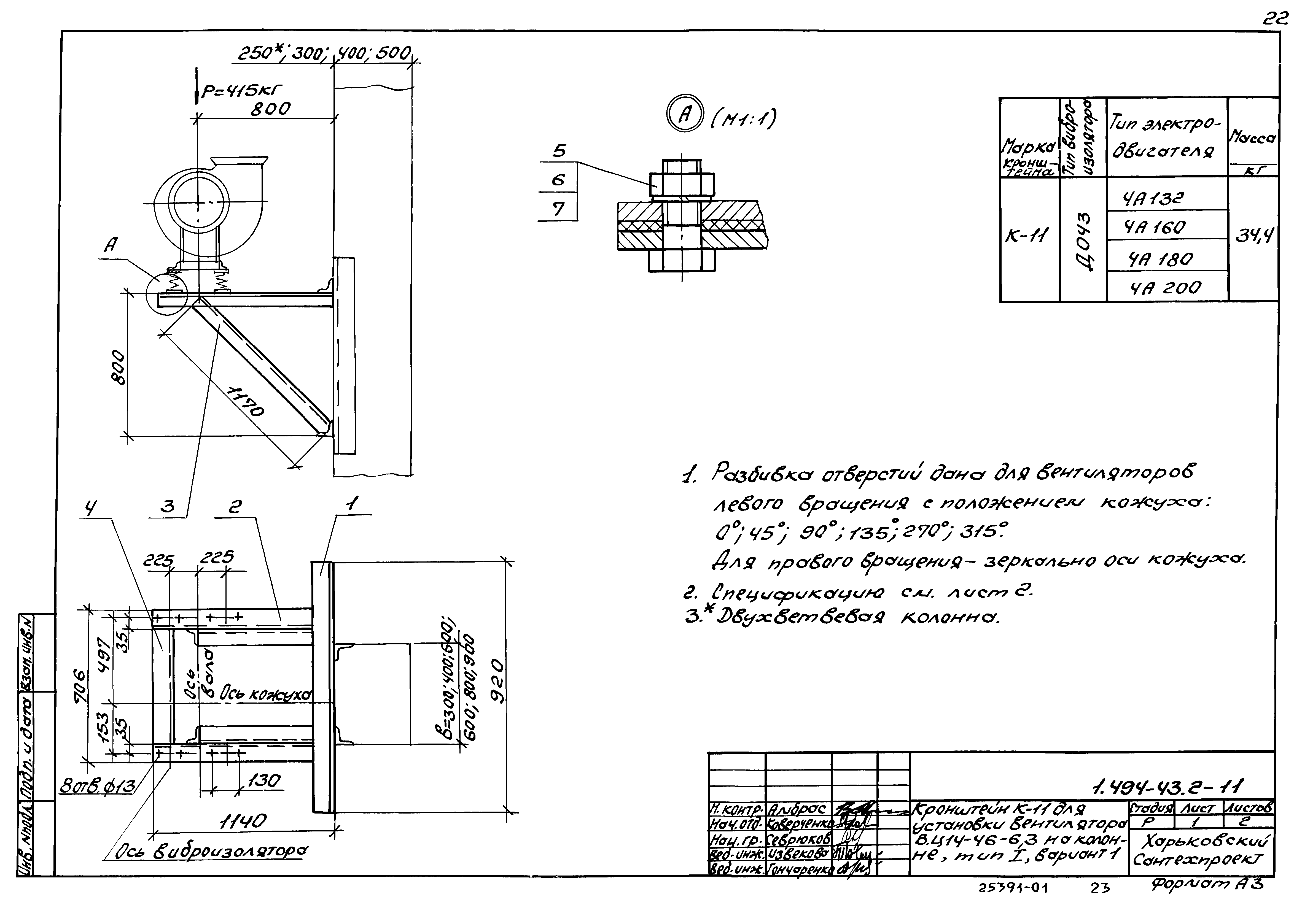 Серия 1.494-43