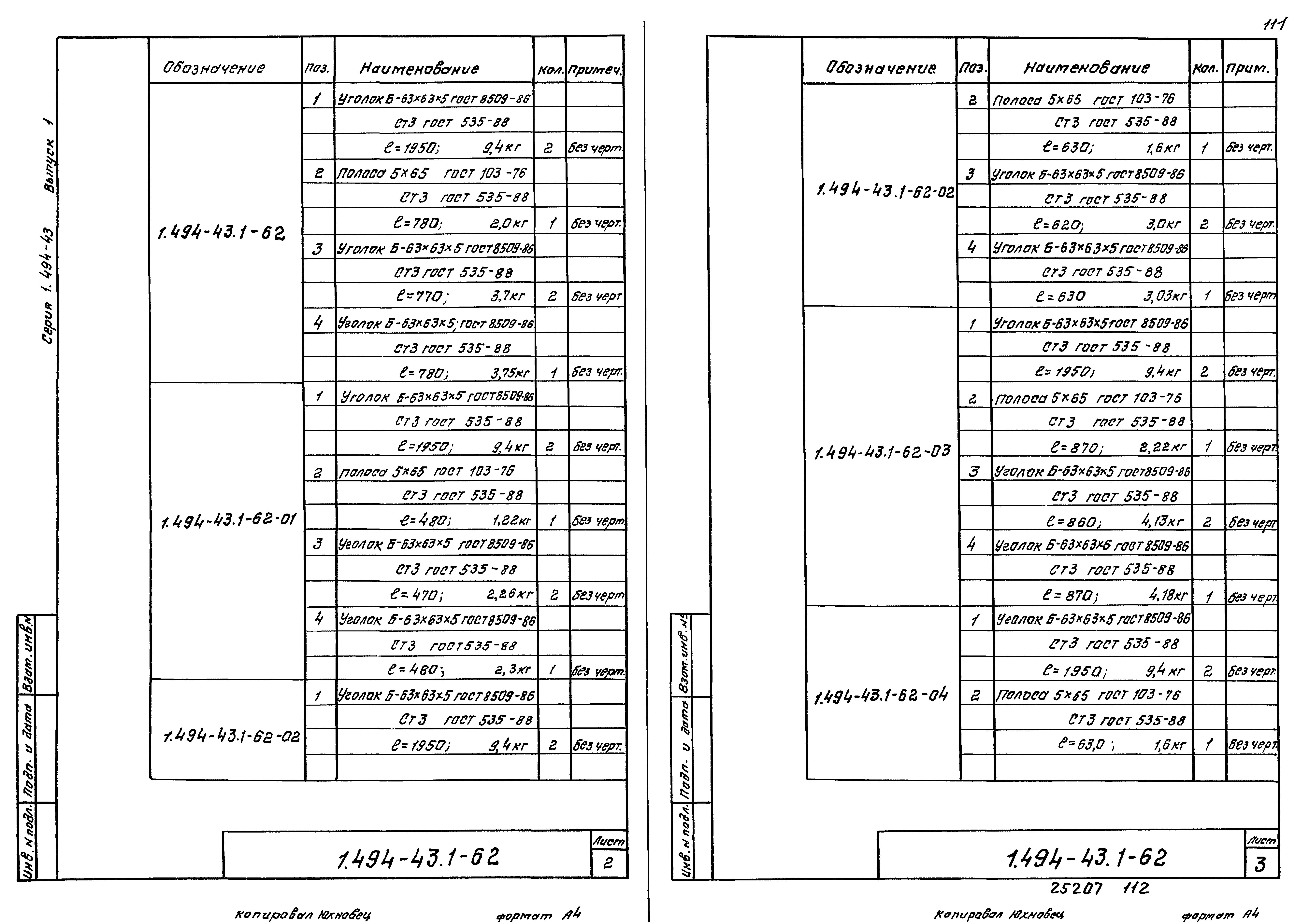 Серия 1.494-43