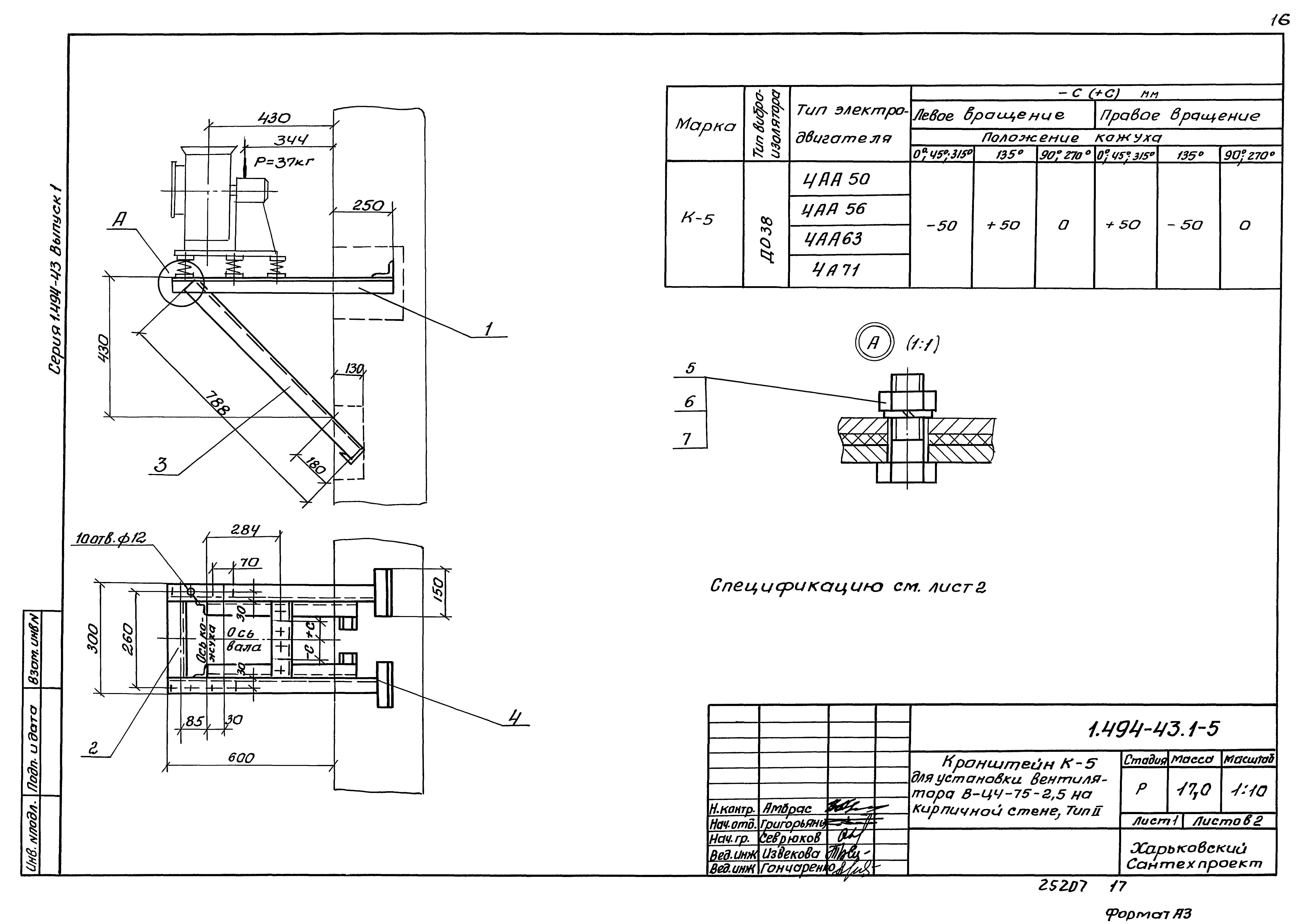 Серия 1.494-43