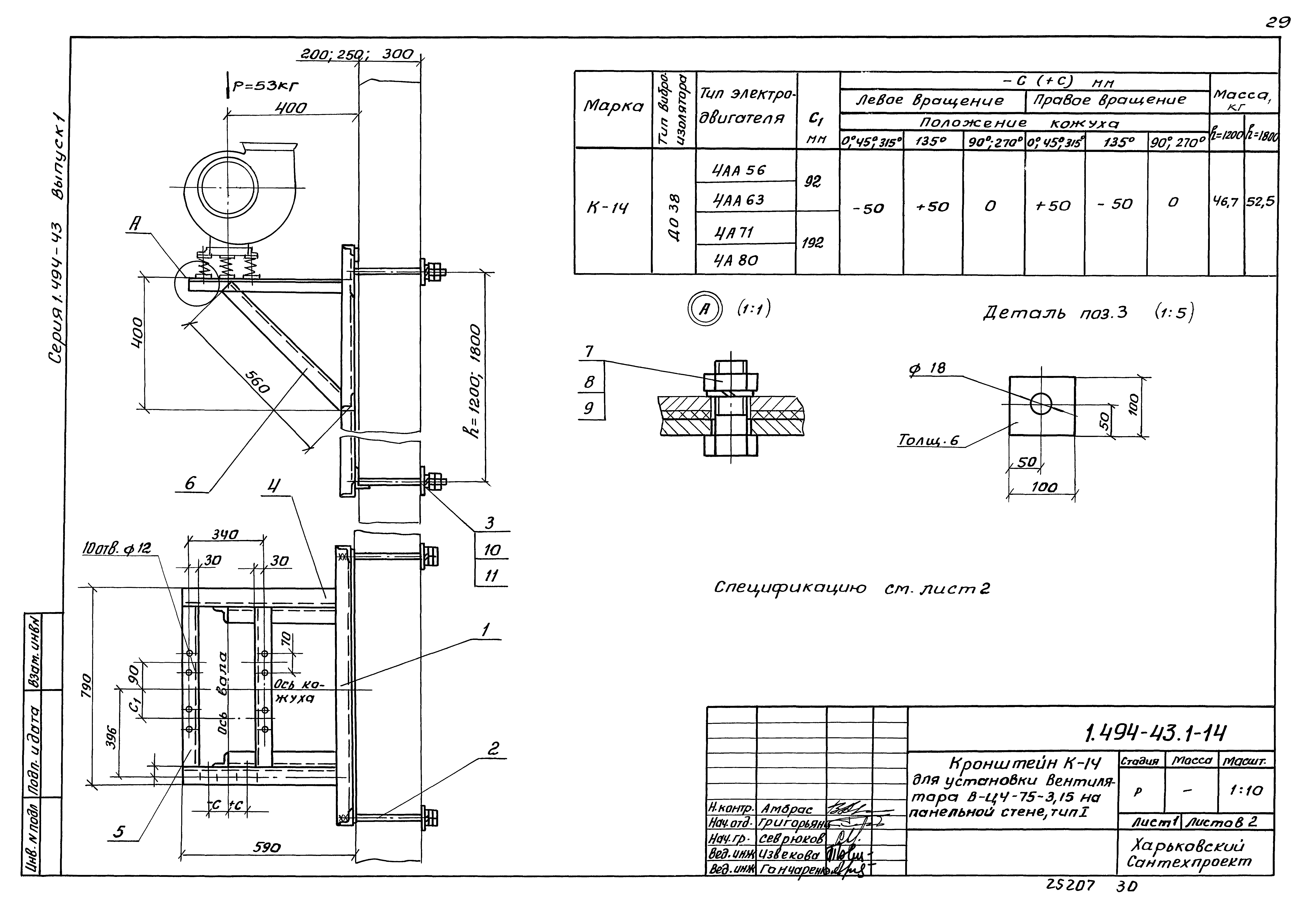 Серия 1.494-43