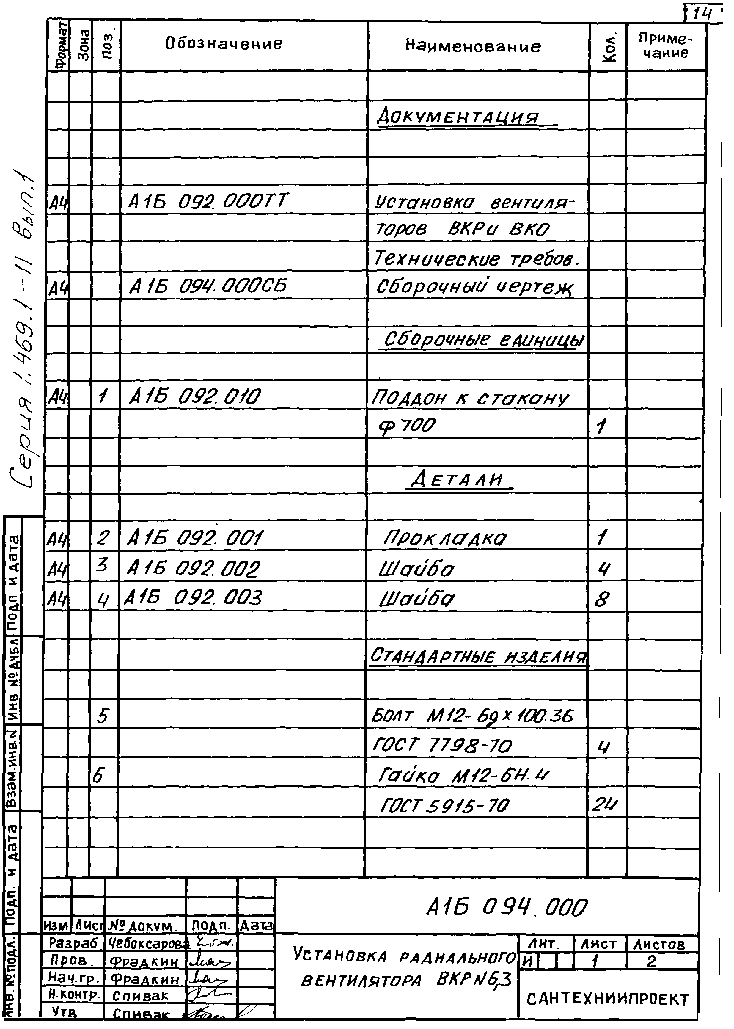 Серия 1.469.1-11