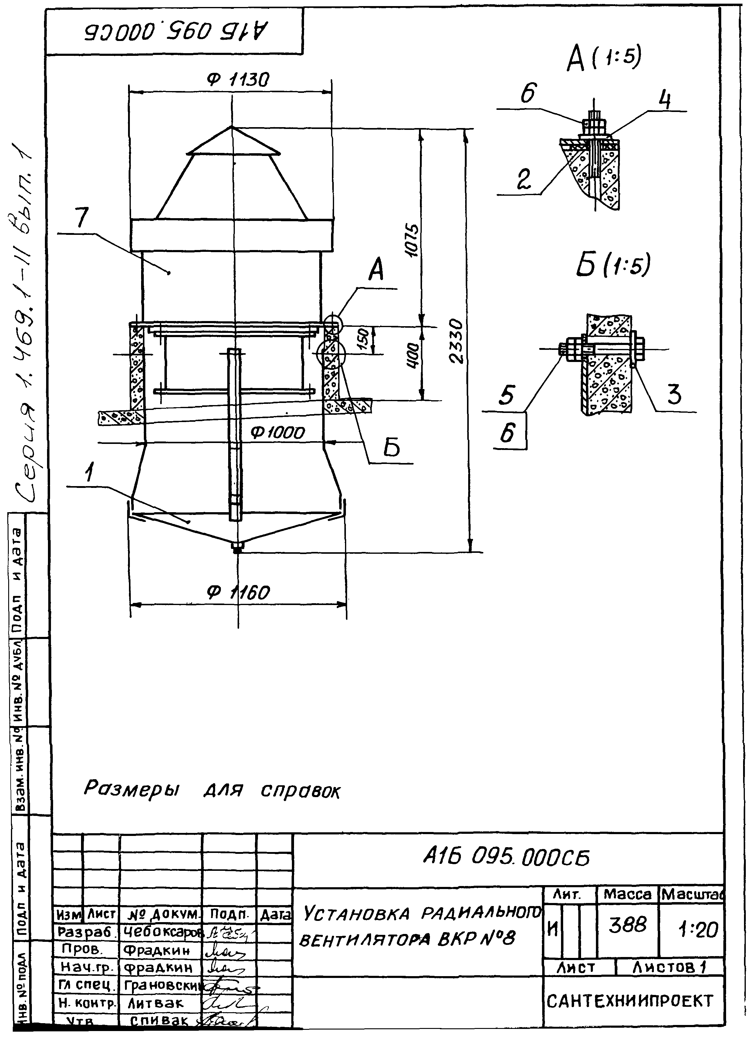 Серия 1.469.1-11