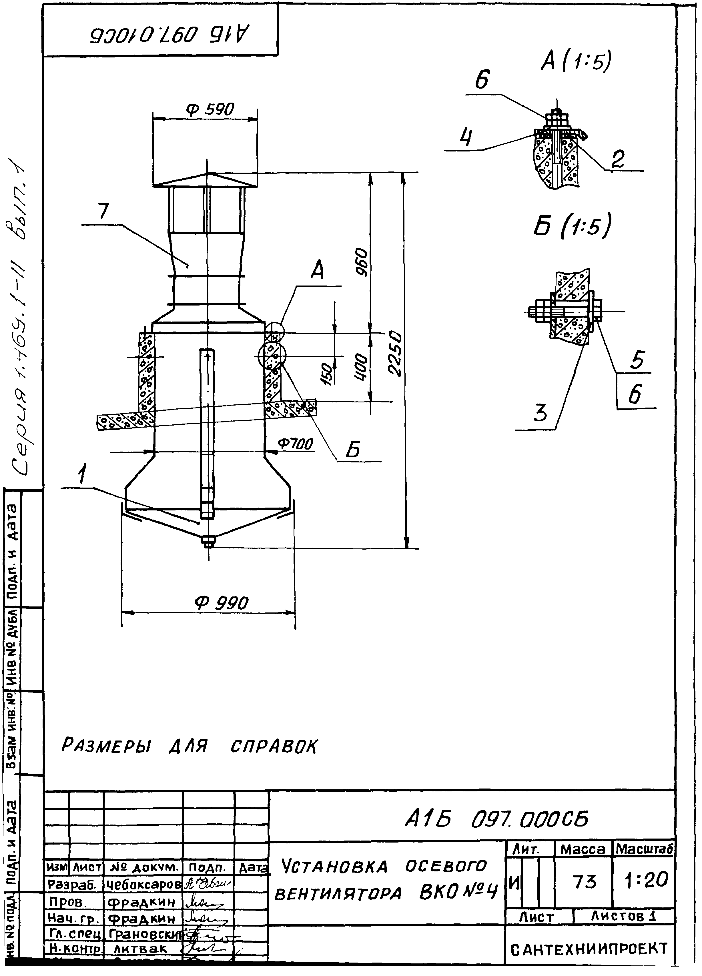 Серия 1.469.1-11