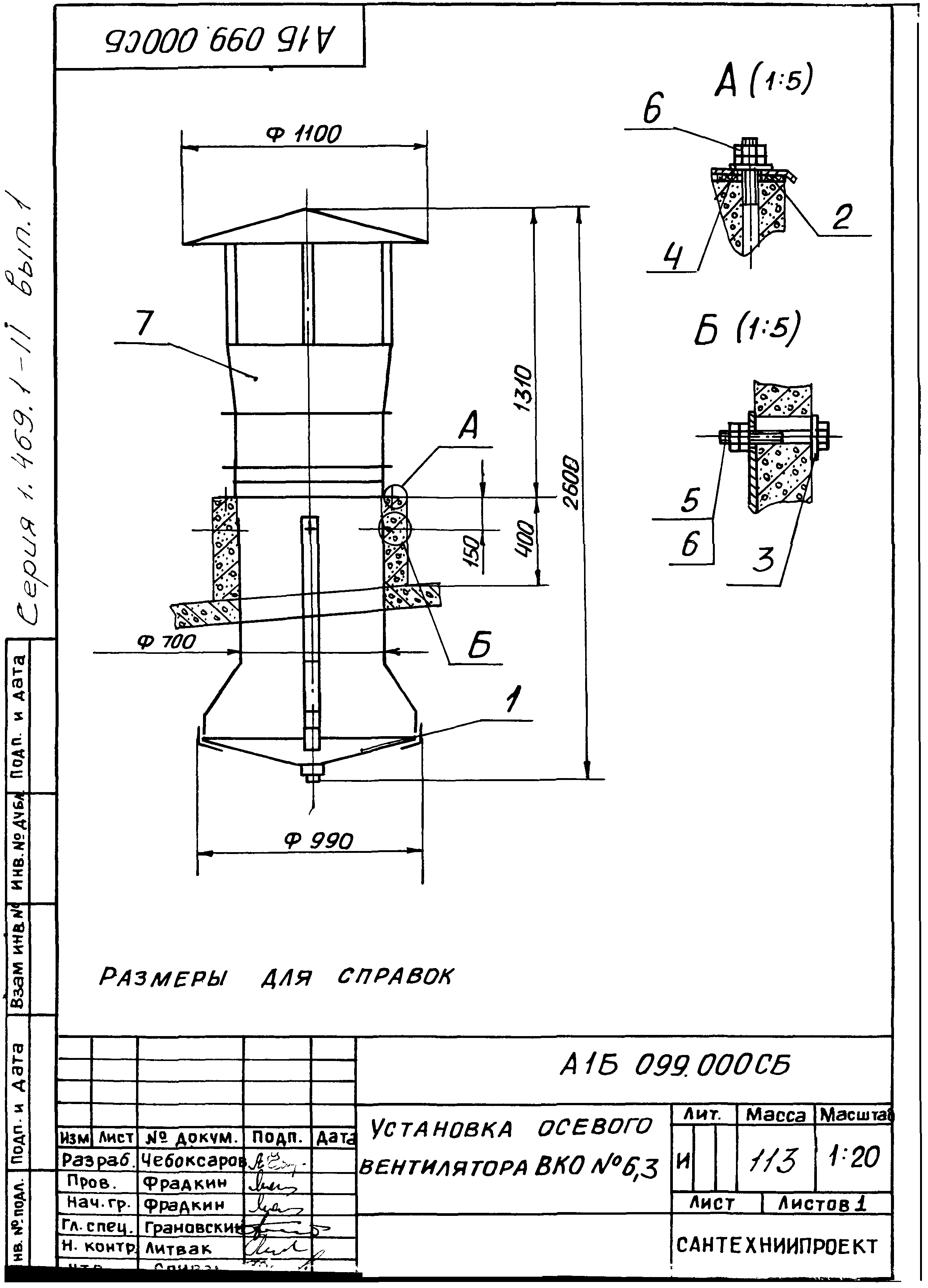 Серия 1.469.1-11