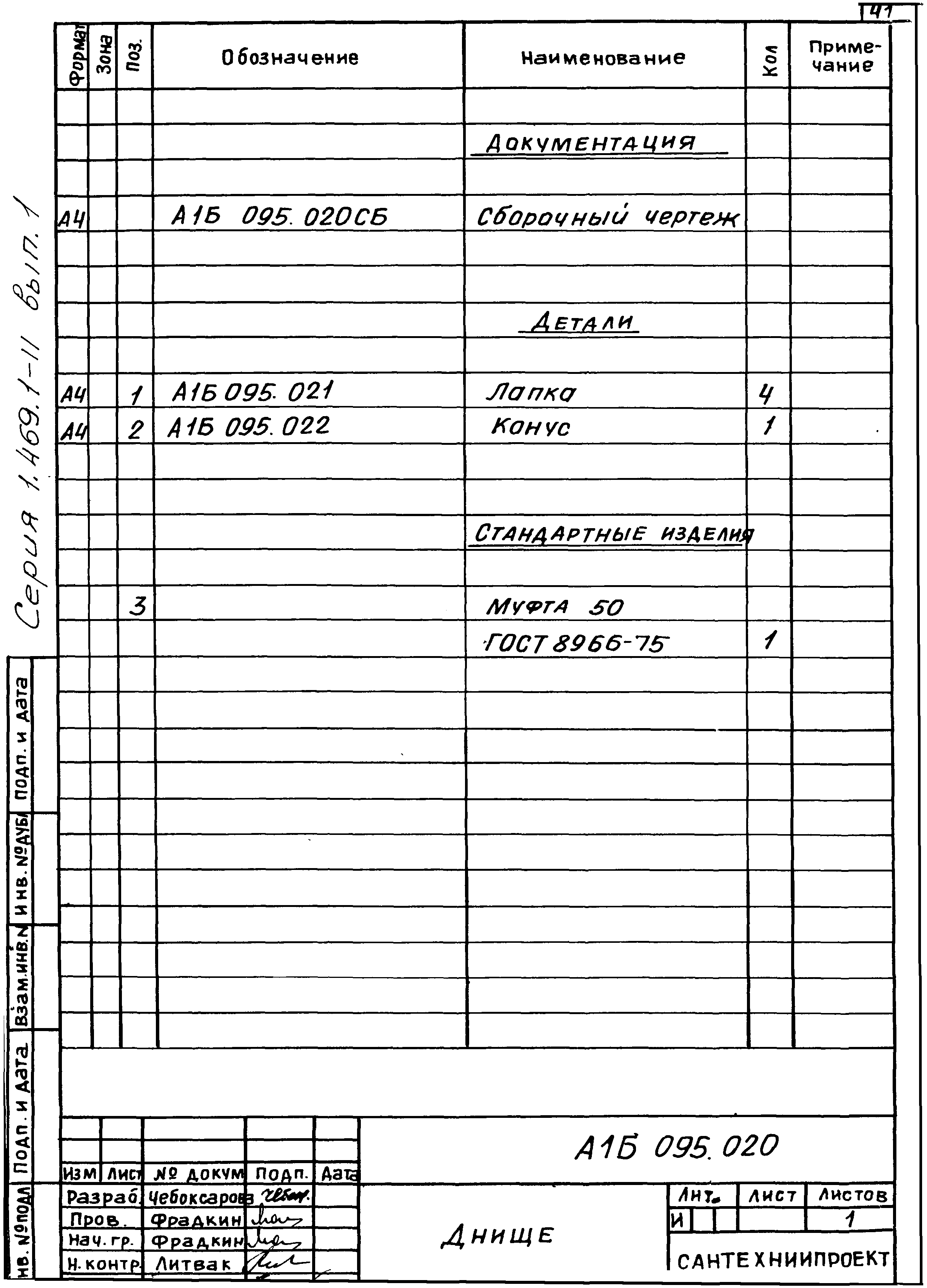 Серия 1.469.1-11