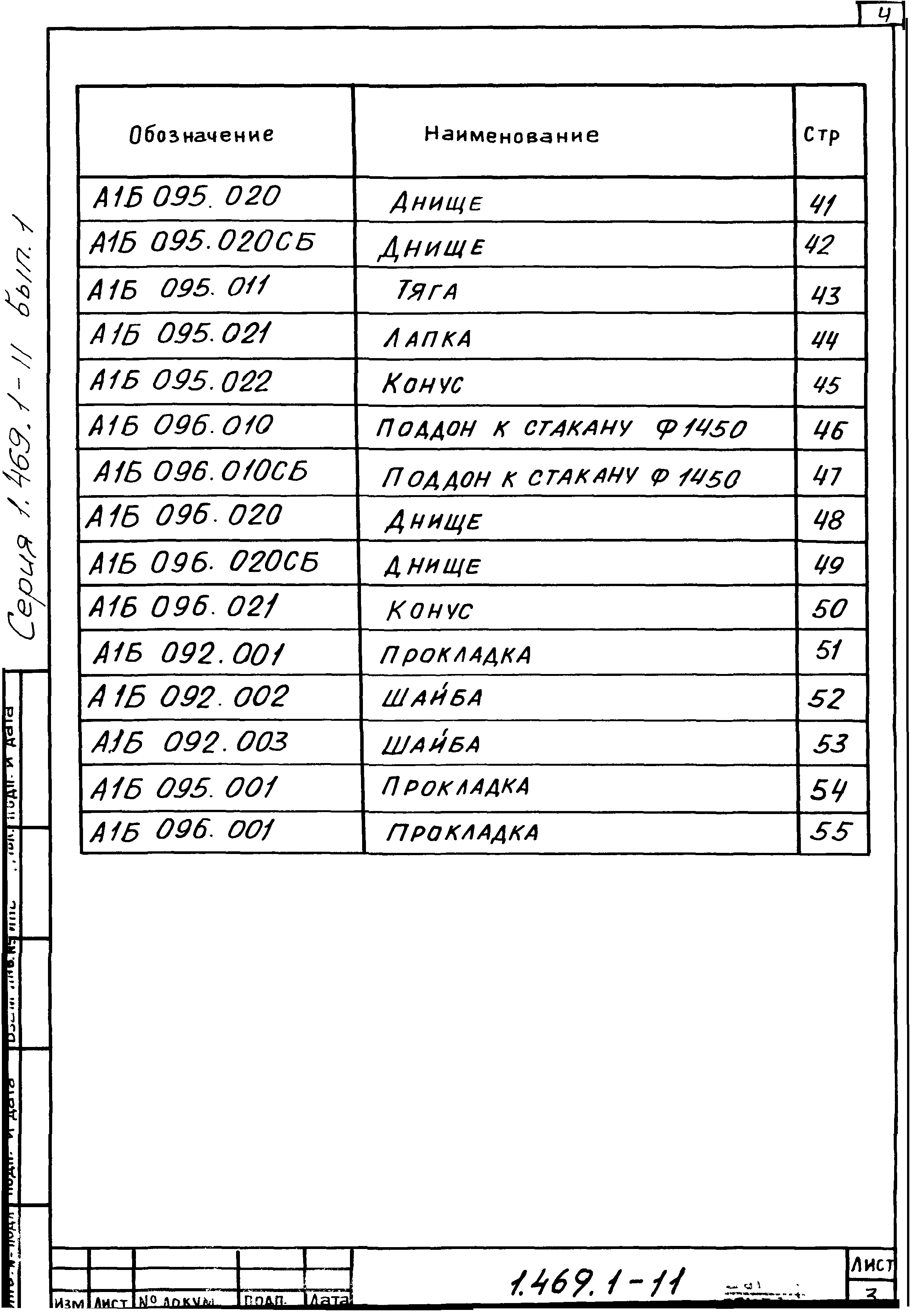 Серия 1.469.1-11