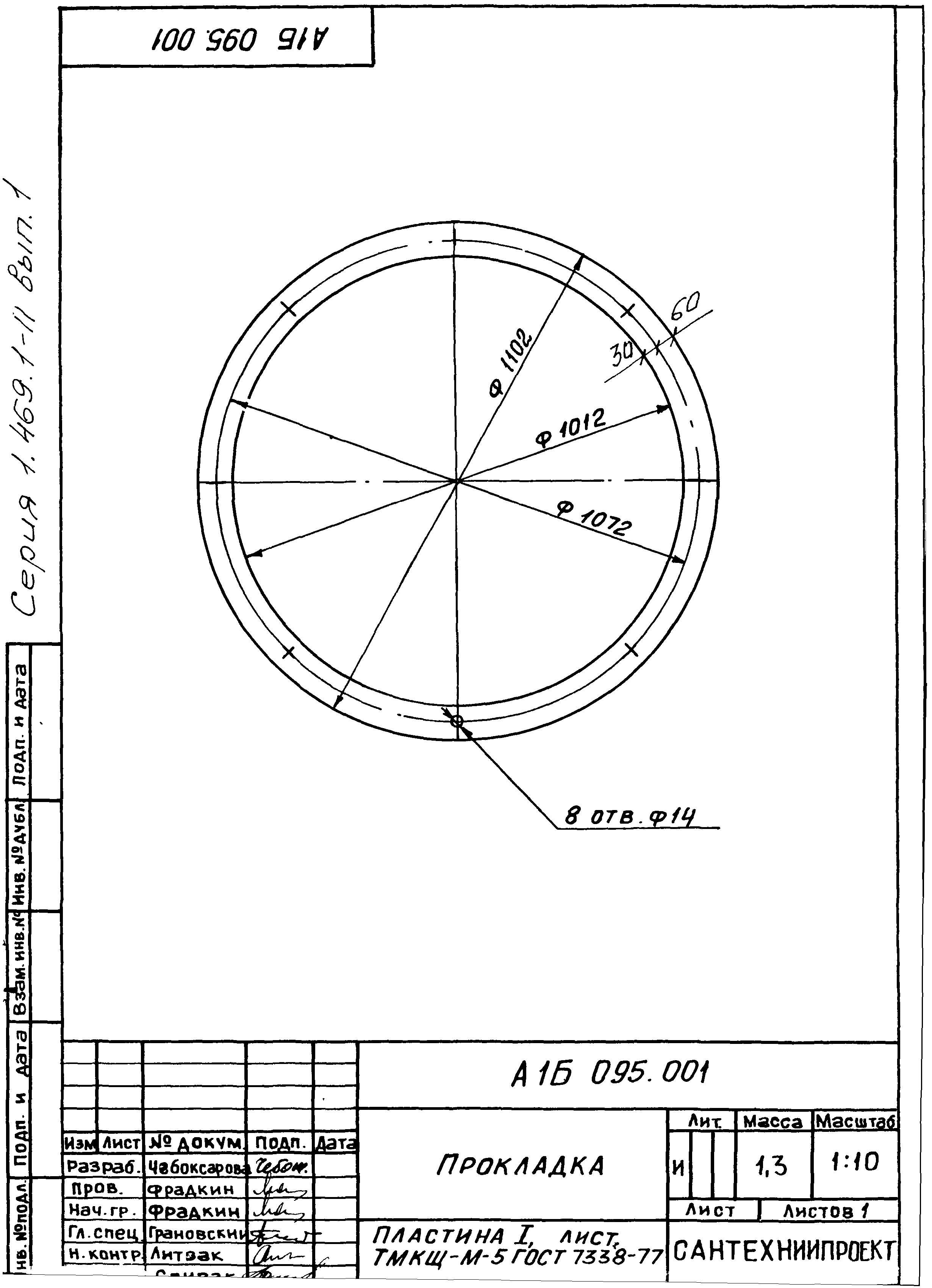 Серия 1.469.1-11