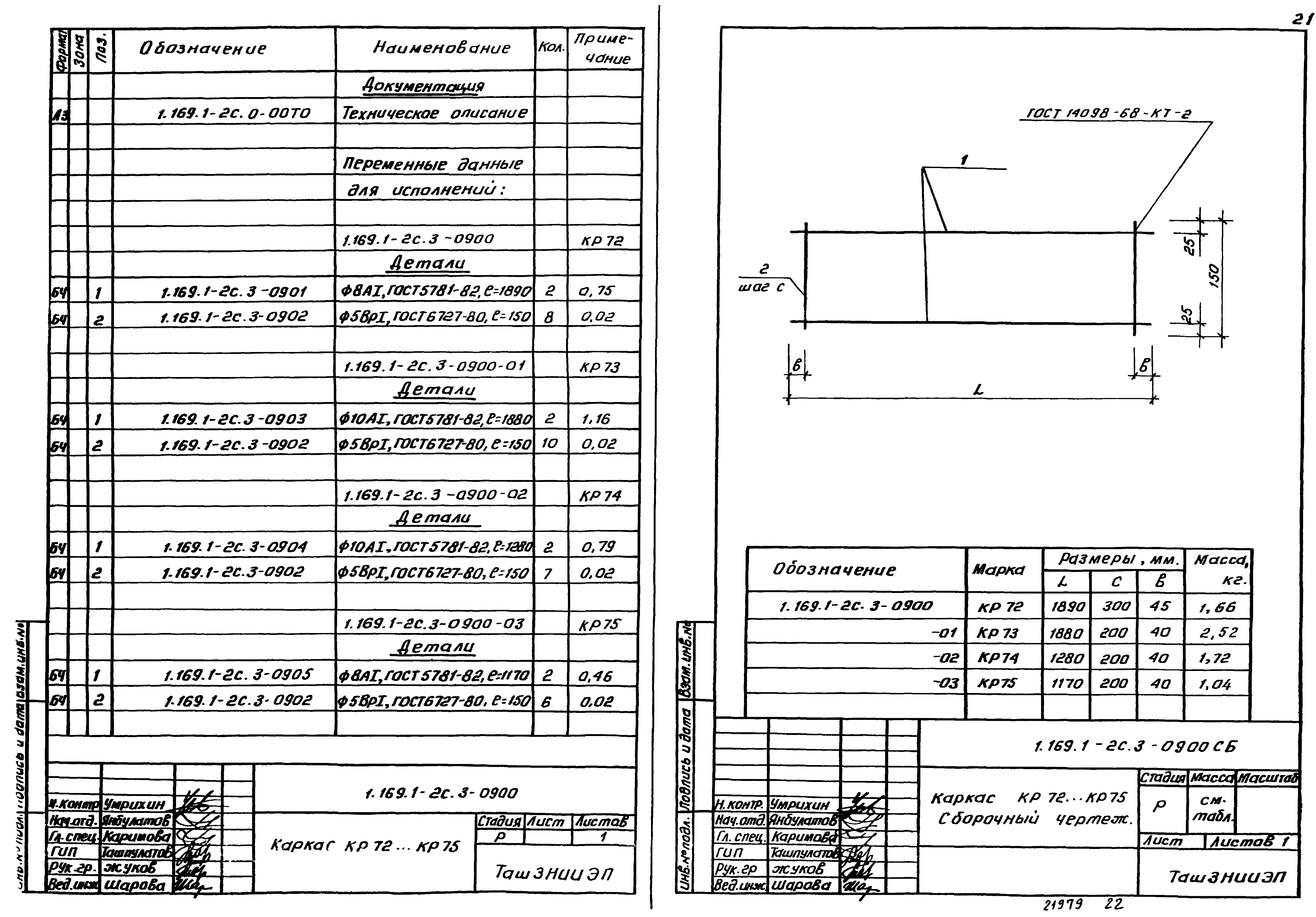 Серия 1.169.1-2с