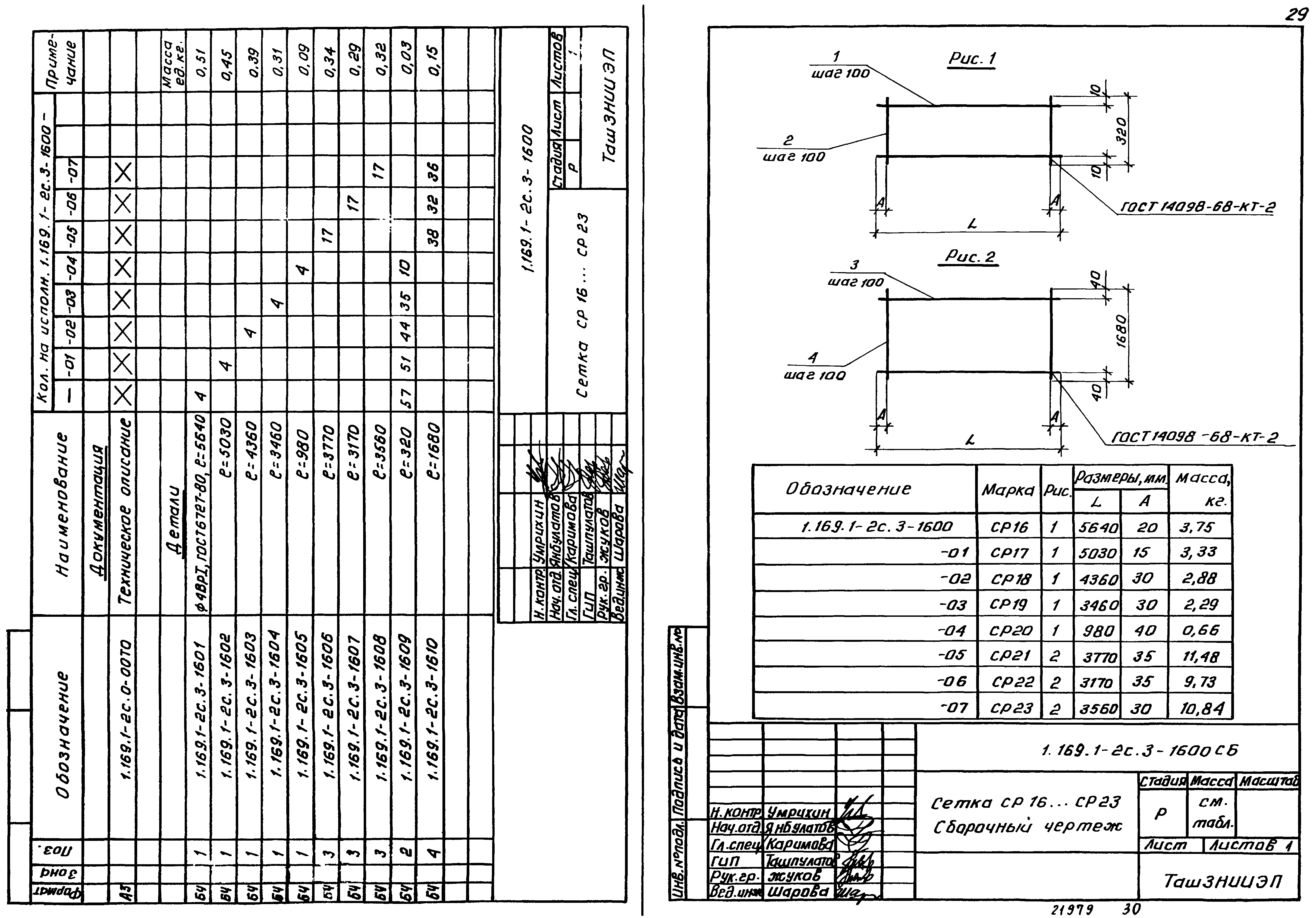 Серия 1.169.1-2с