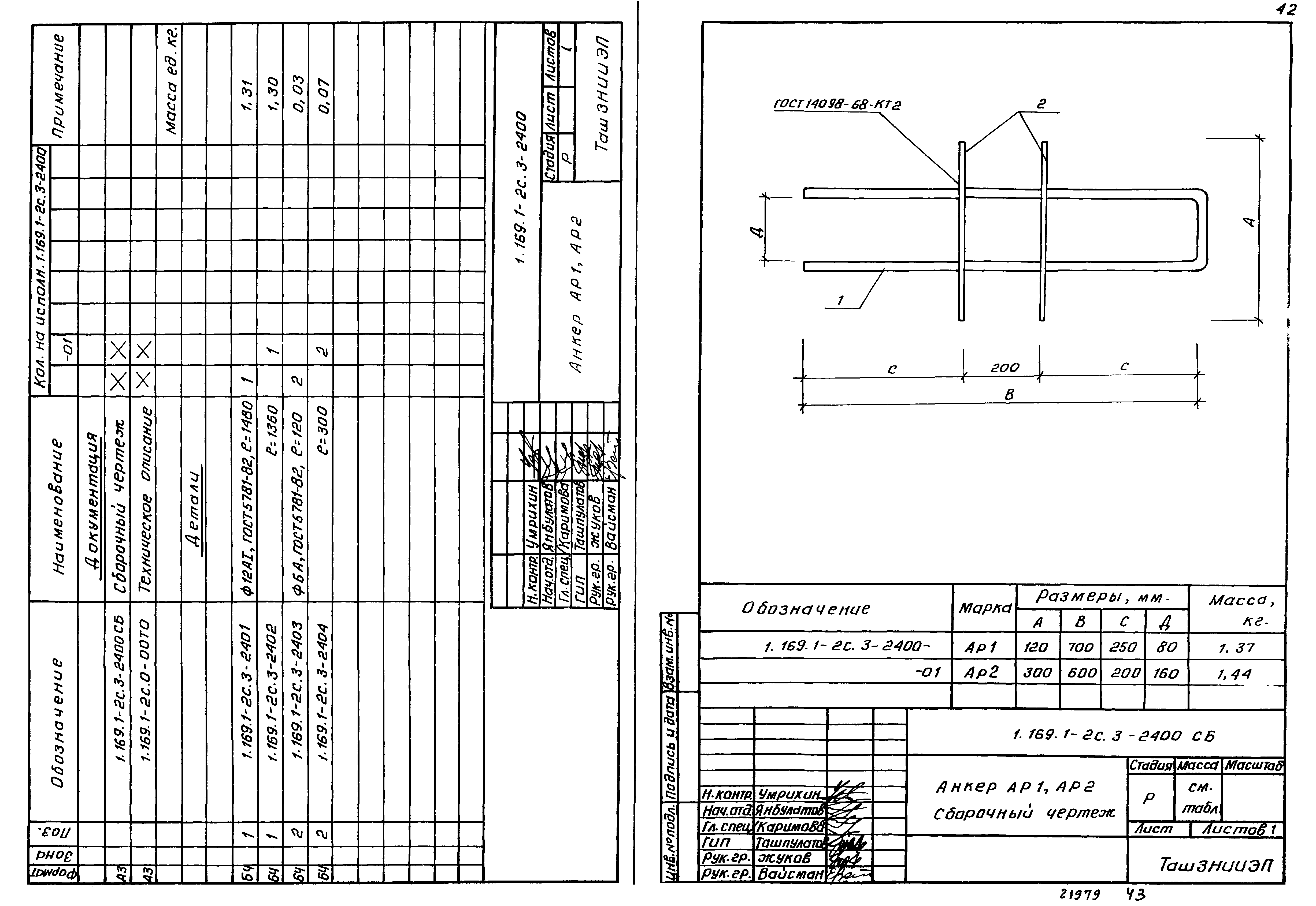 Серия 1.169.1-2с