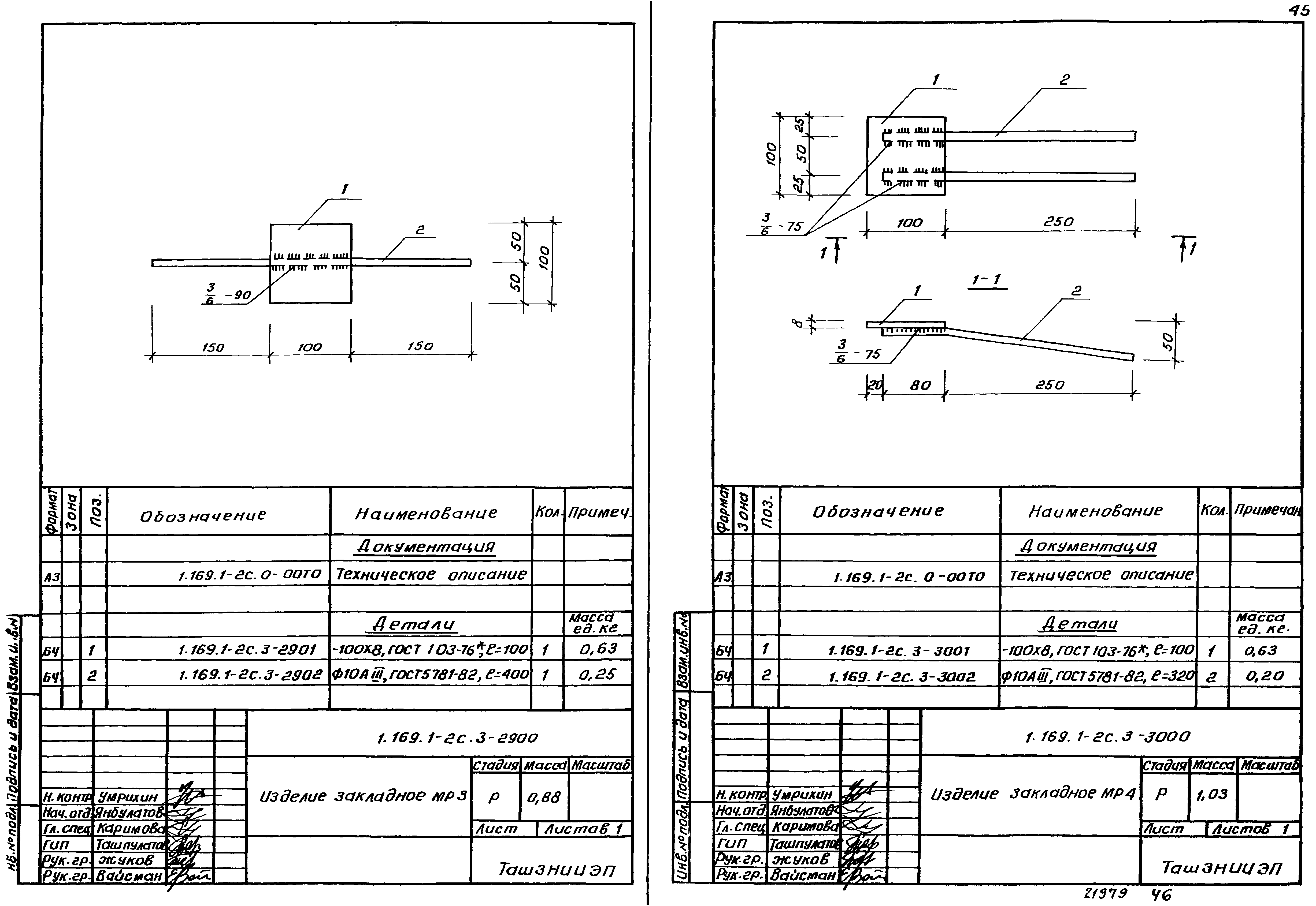 Серия 1.169.1-2с