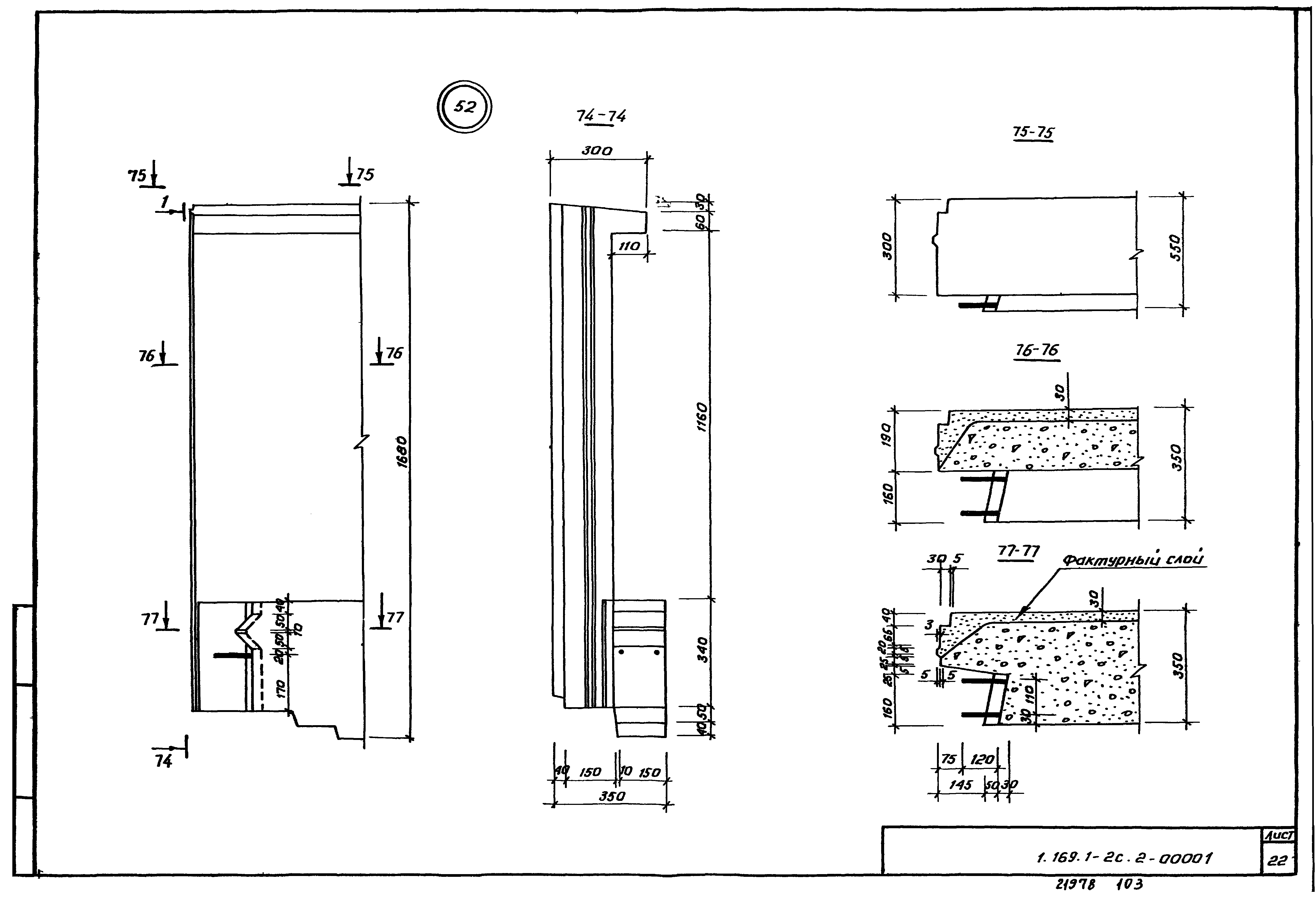 Серия 1.169.1-2с