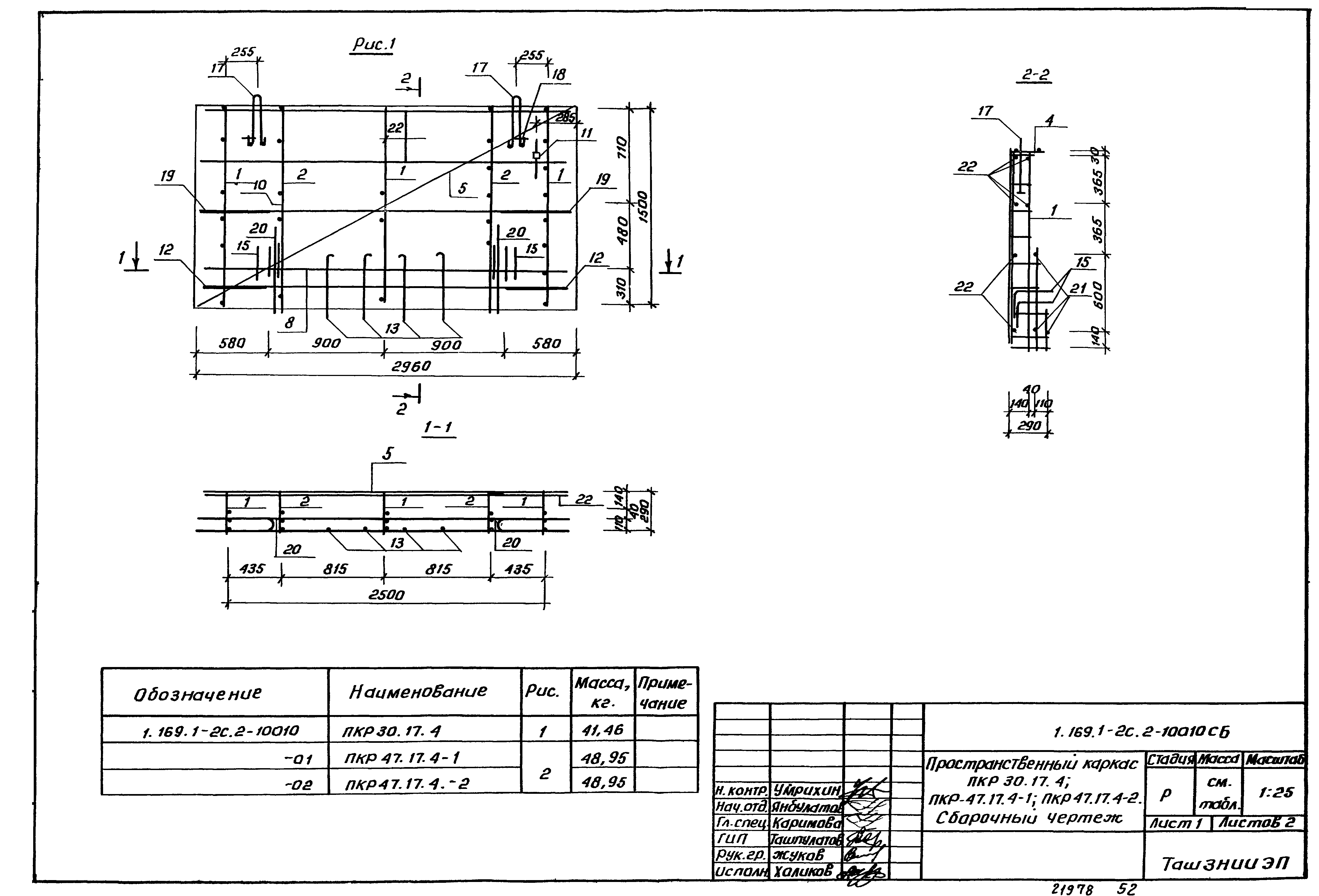 Серия 1.169.1-2с