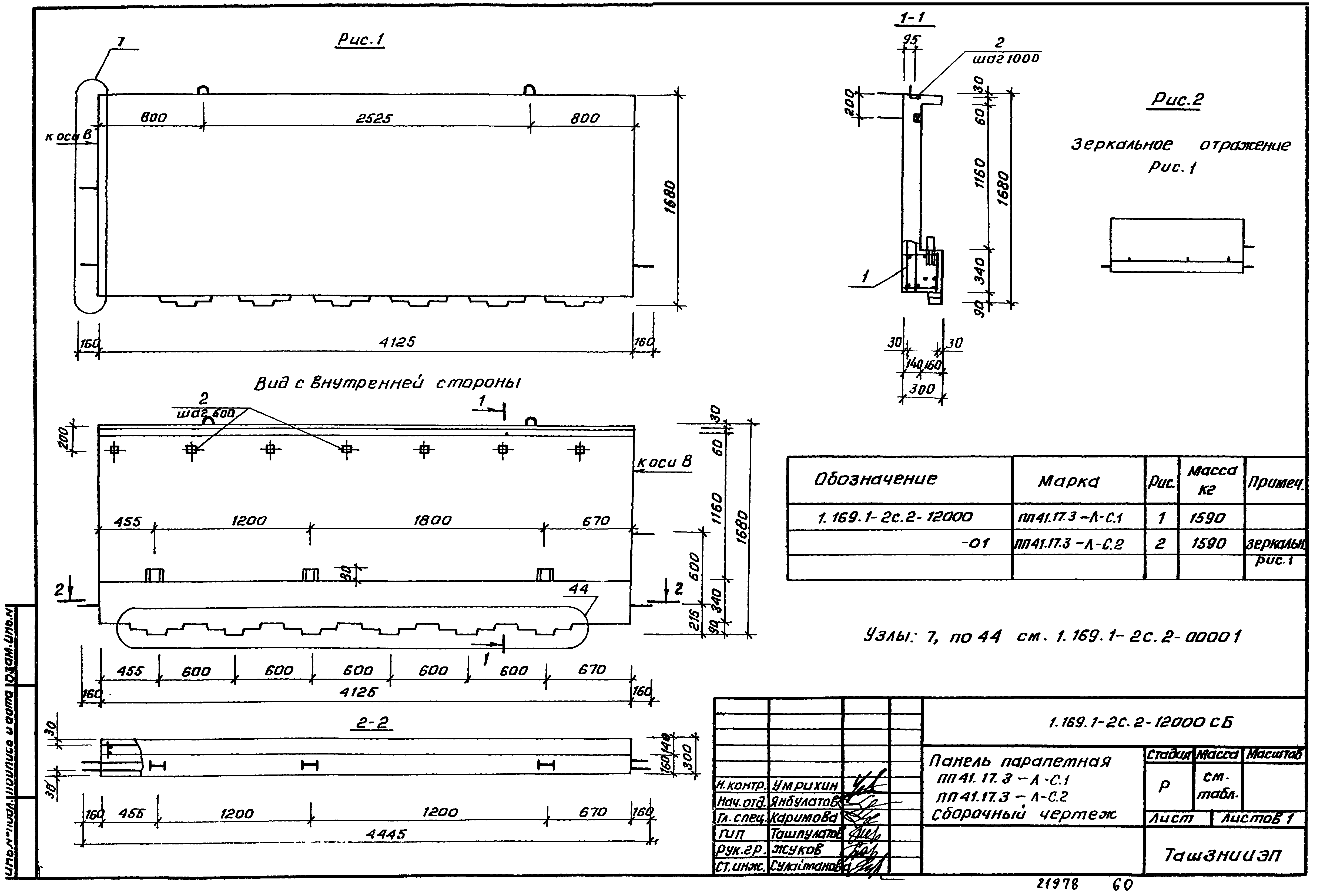 Серия 1.169.1-2с