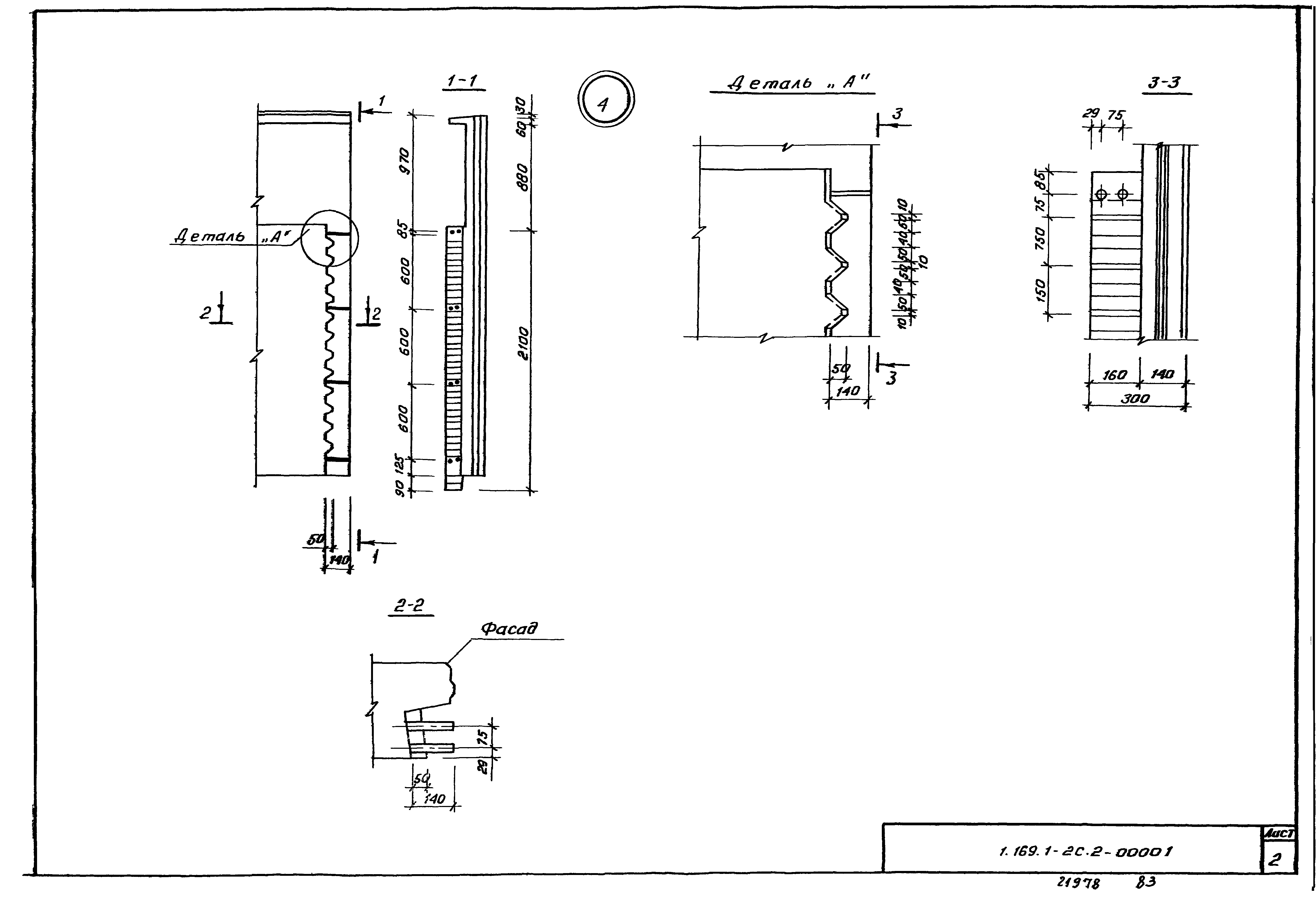 Серия 1.169.1-2с