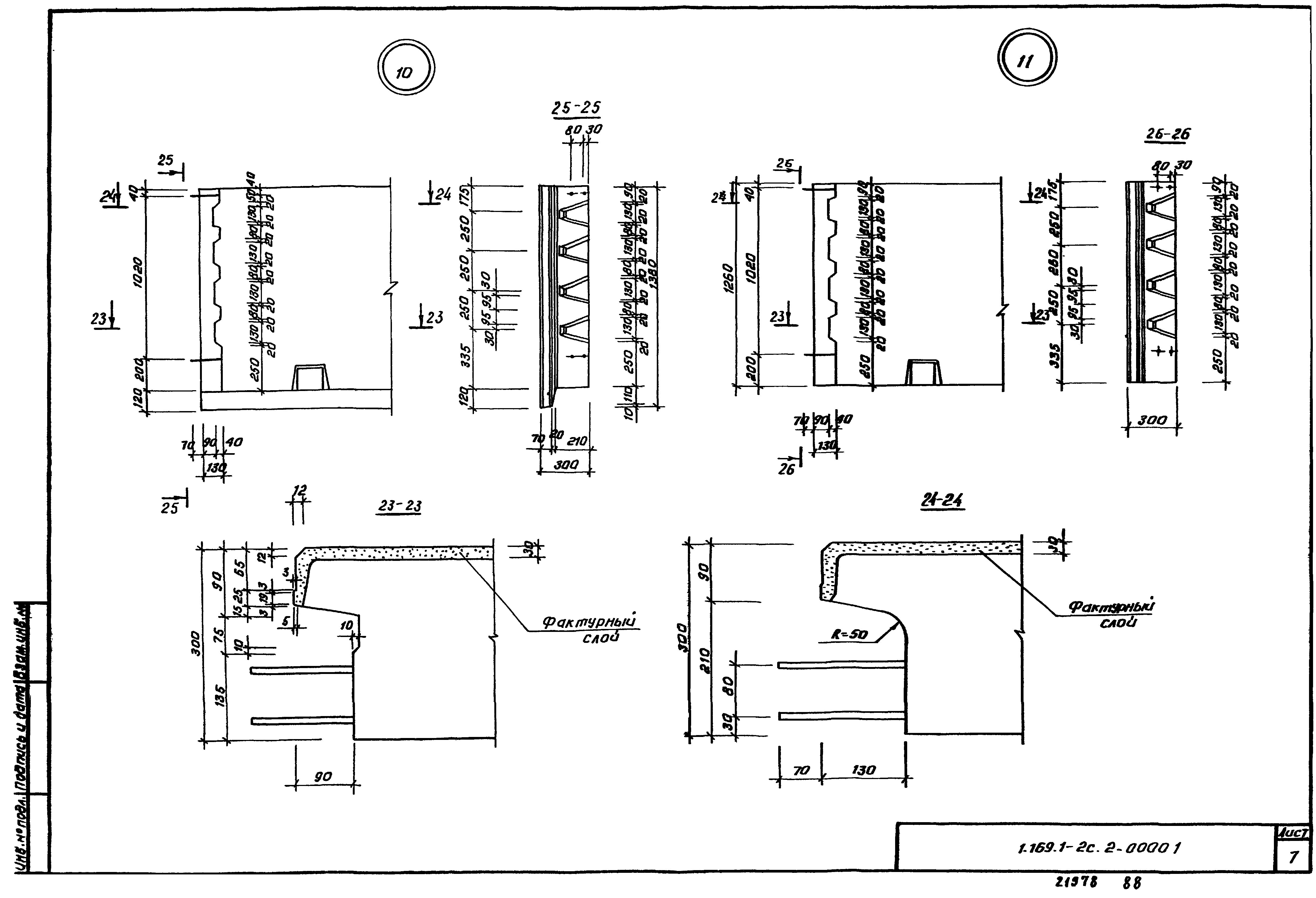 Серия 1.169.1-2с