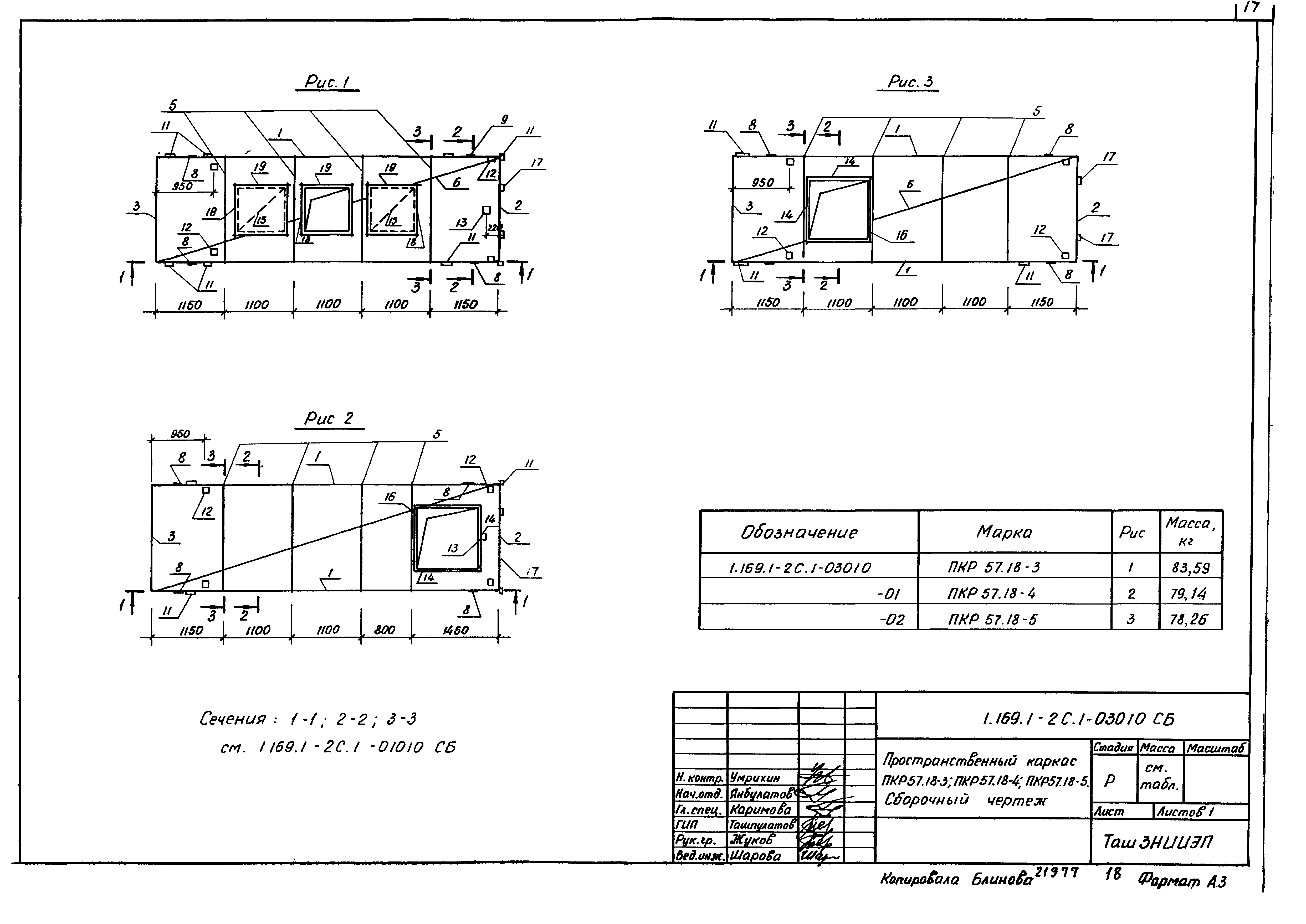 Серия 1.169.1-2с