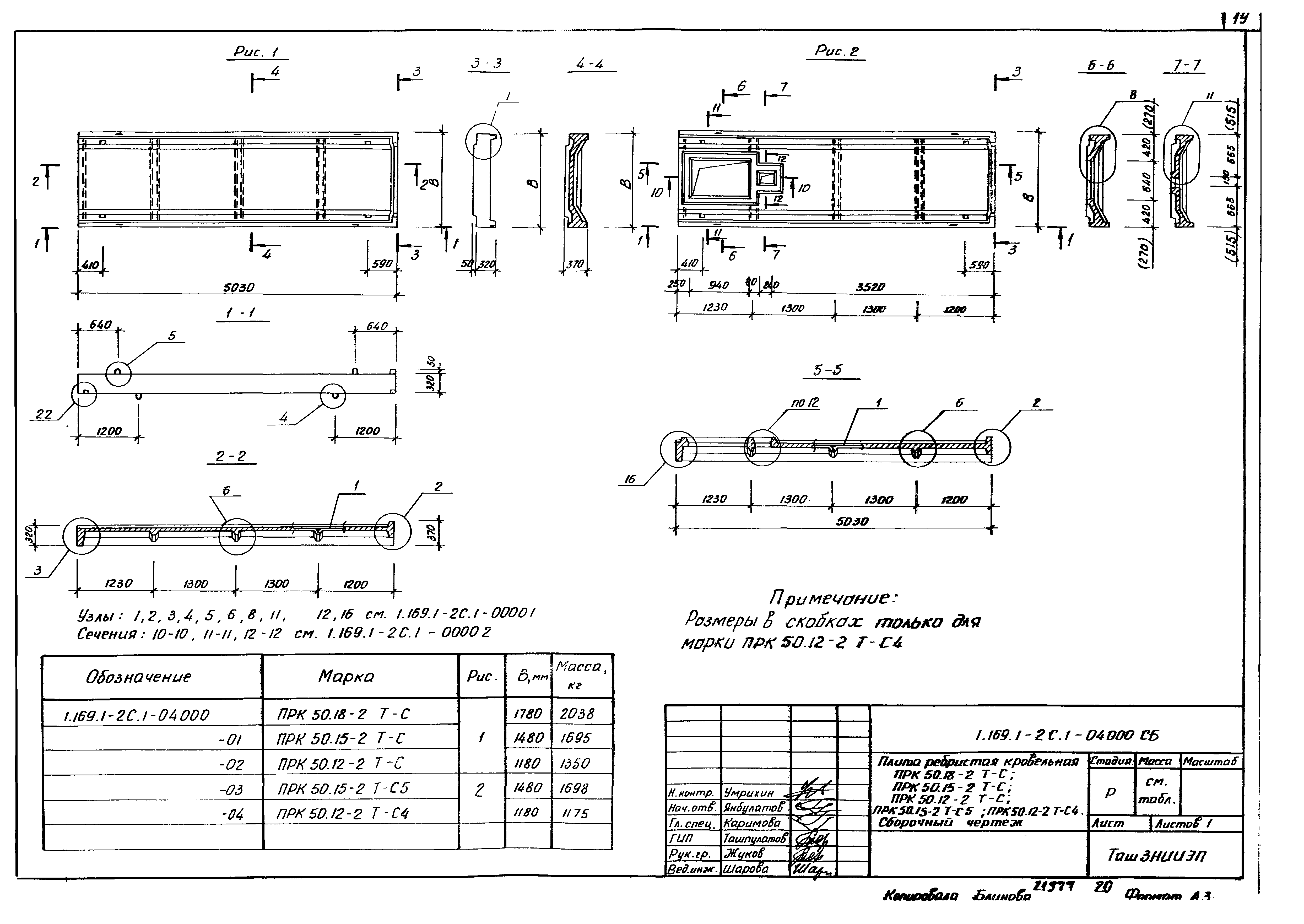 Серия 1.169.1-2с