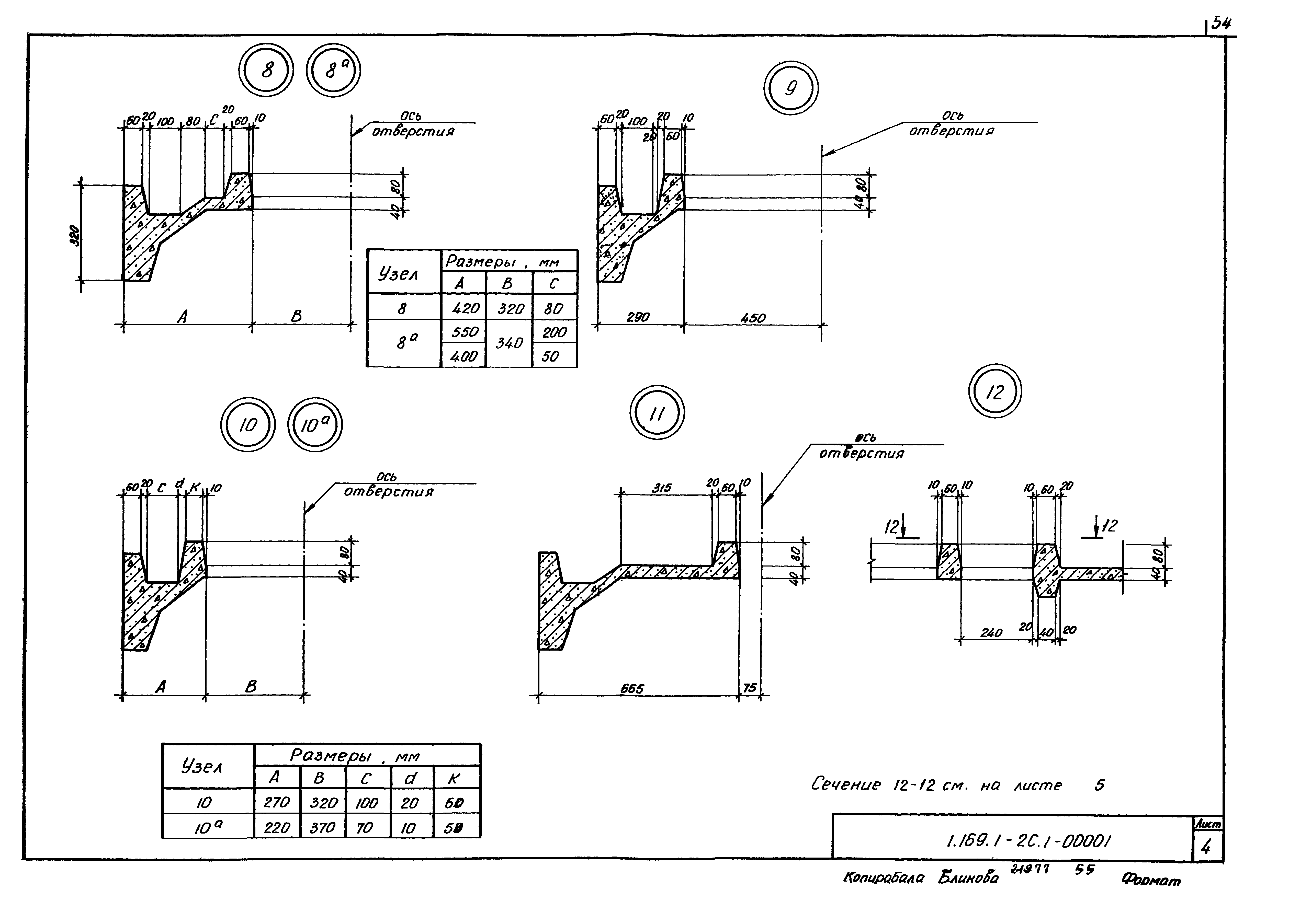 Серия 1.169.1-2с