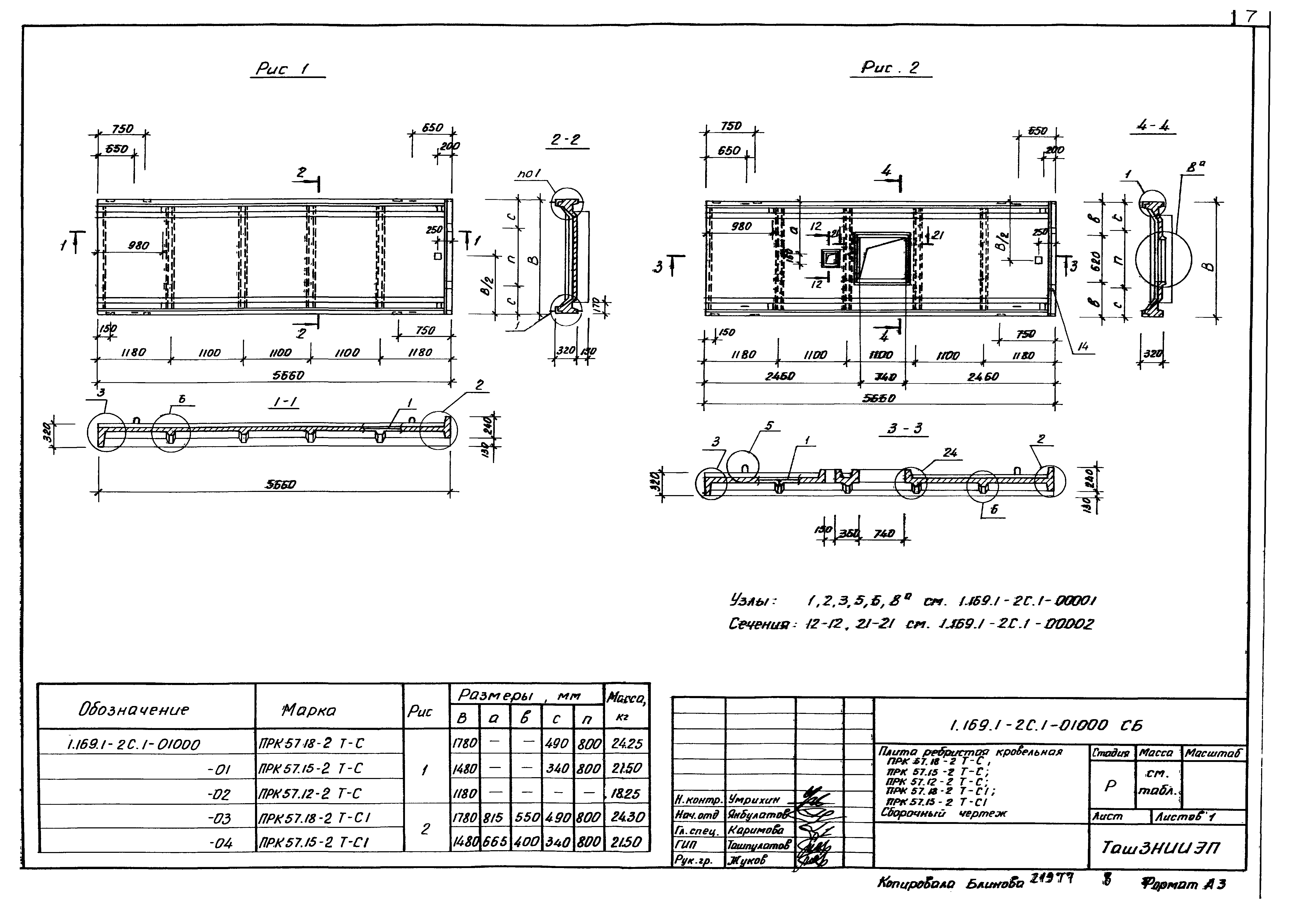 Серия 1.169.1-2с