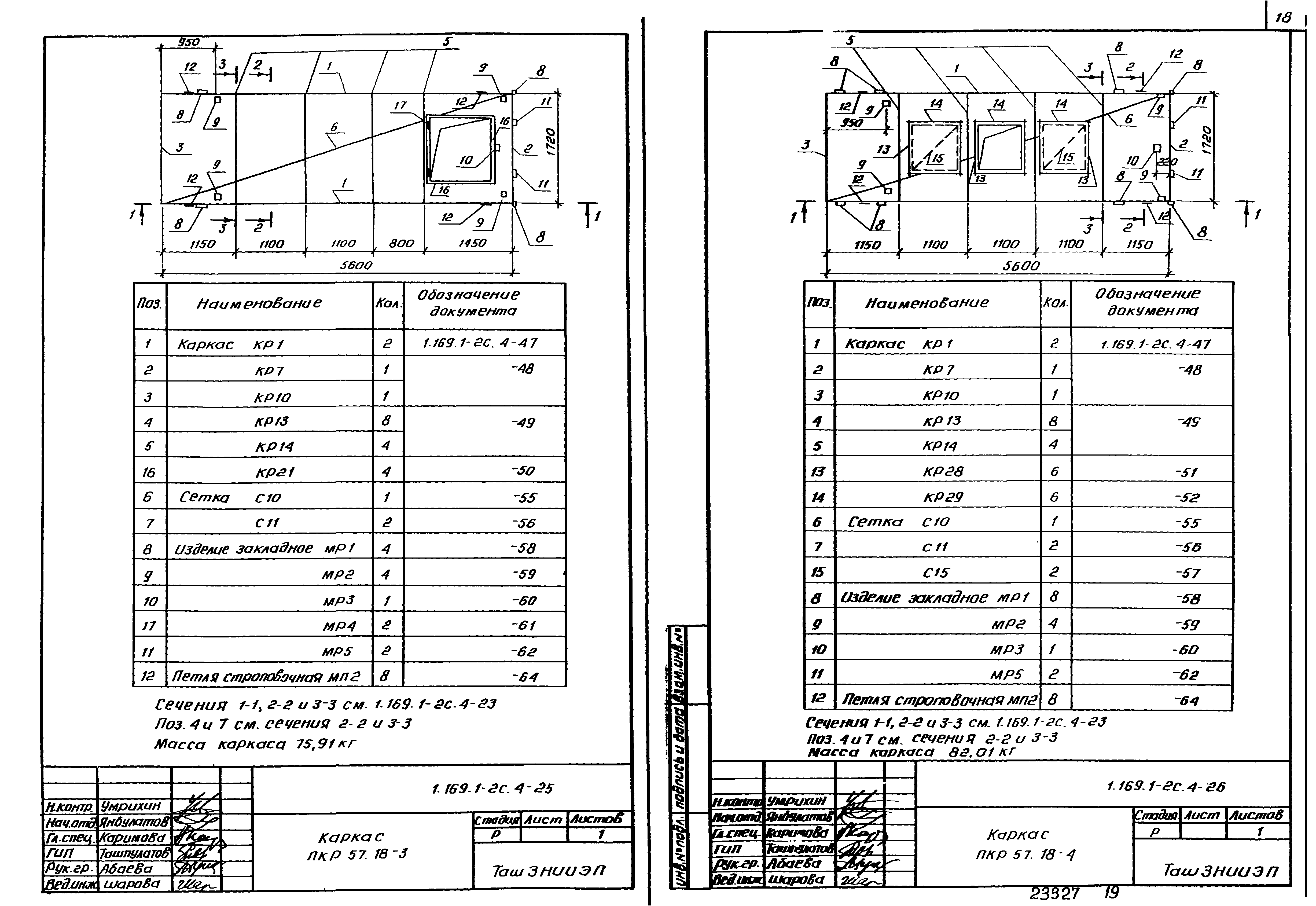 Серия 1.169.1-2с