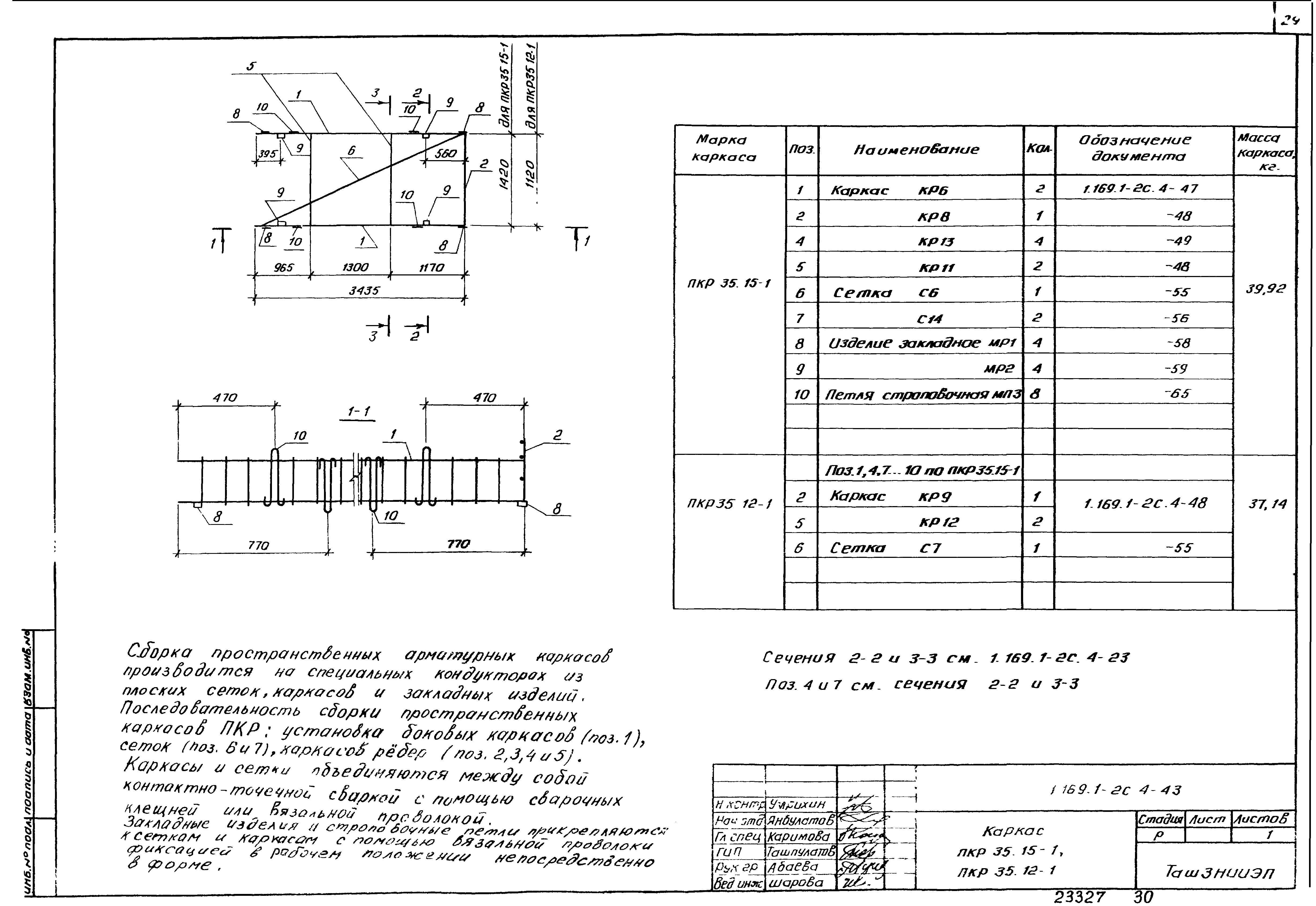 Серия 1.169.1-2с